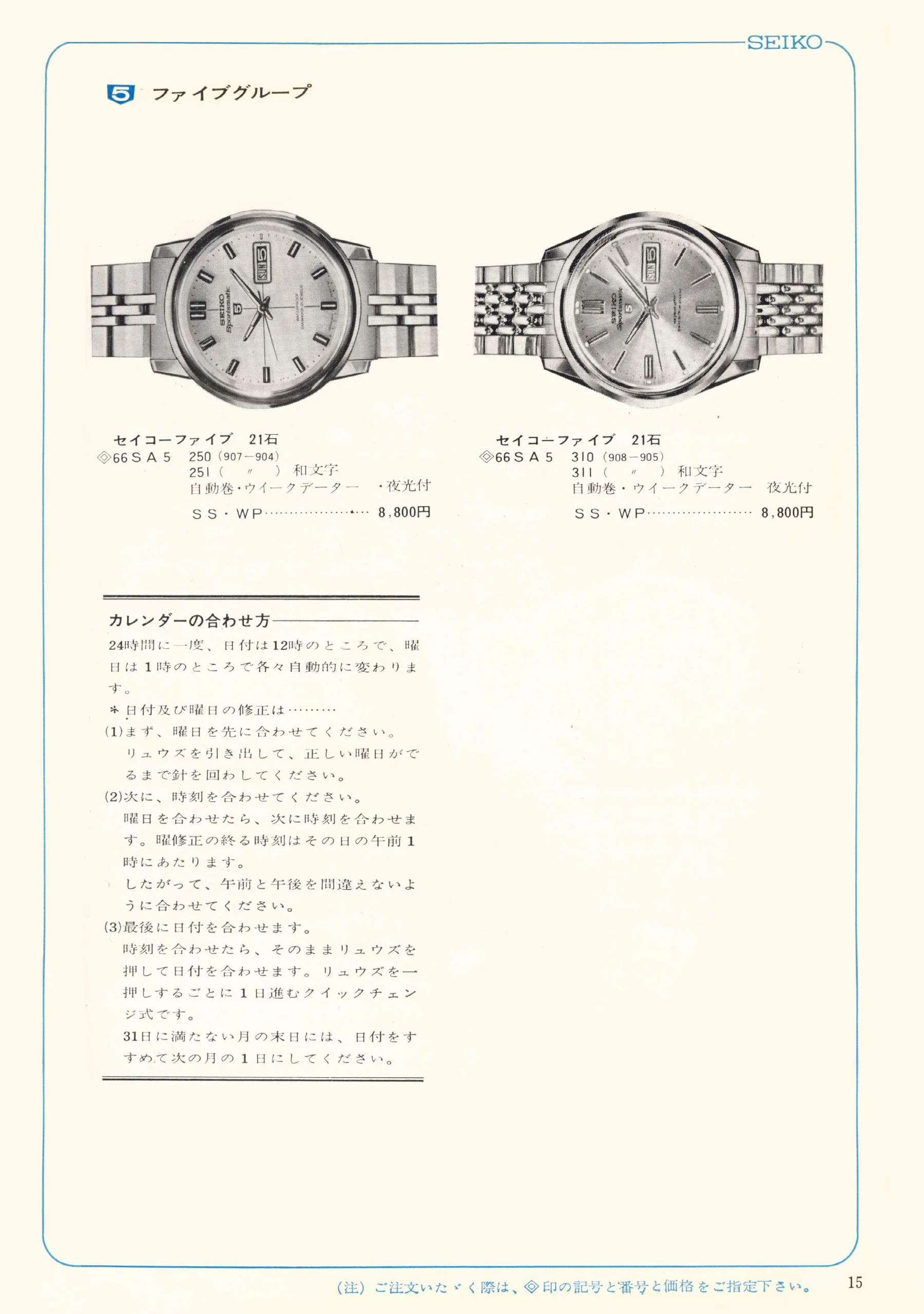 Seiko 1967, Scan page 15. Use the selection controls to identify a watch.