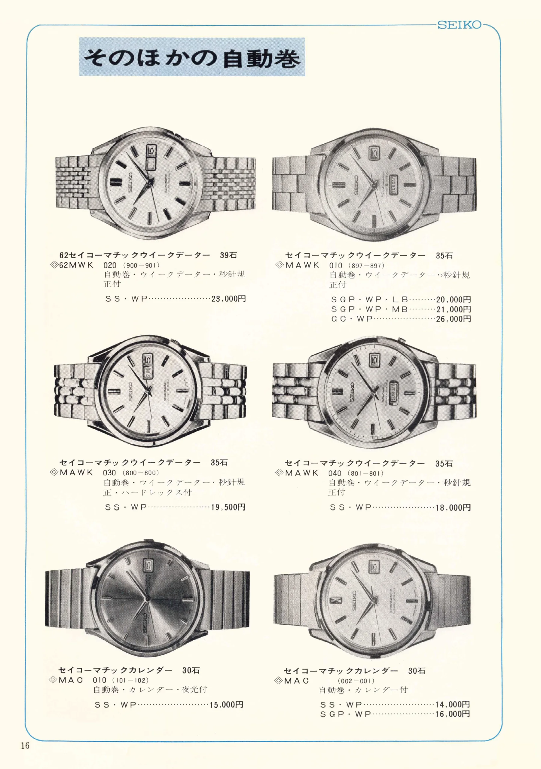 Seiko 1967, Scan page 16. Use the selection controls to identify a watch.