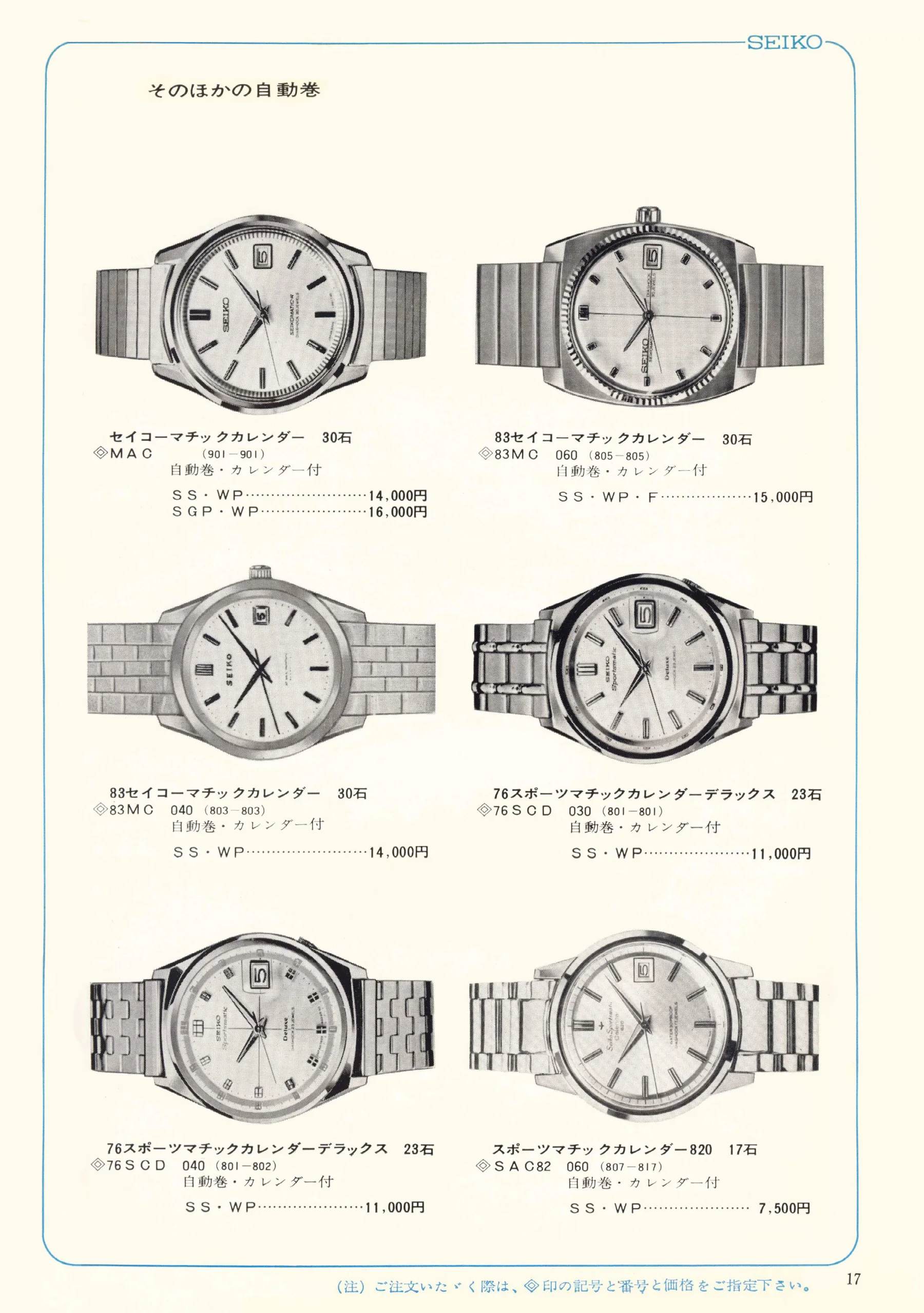 Seiko 1967, Scan page 17. Use the selection controls to identify a watch.