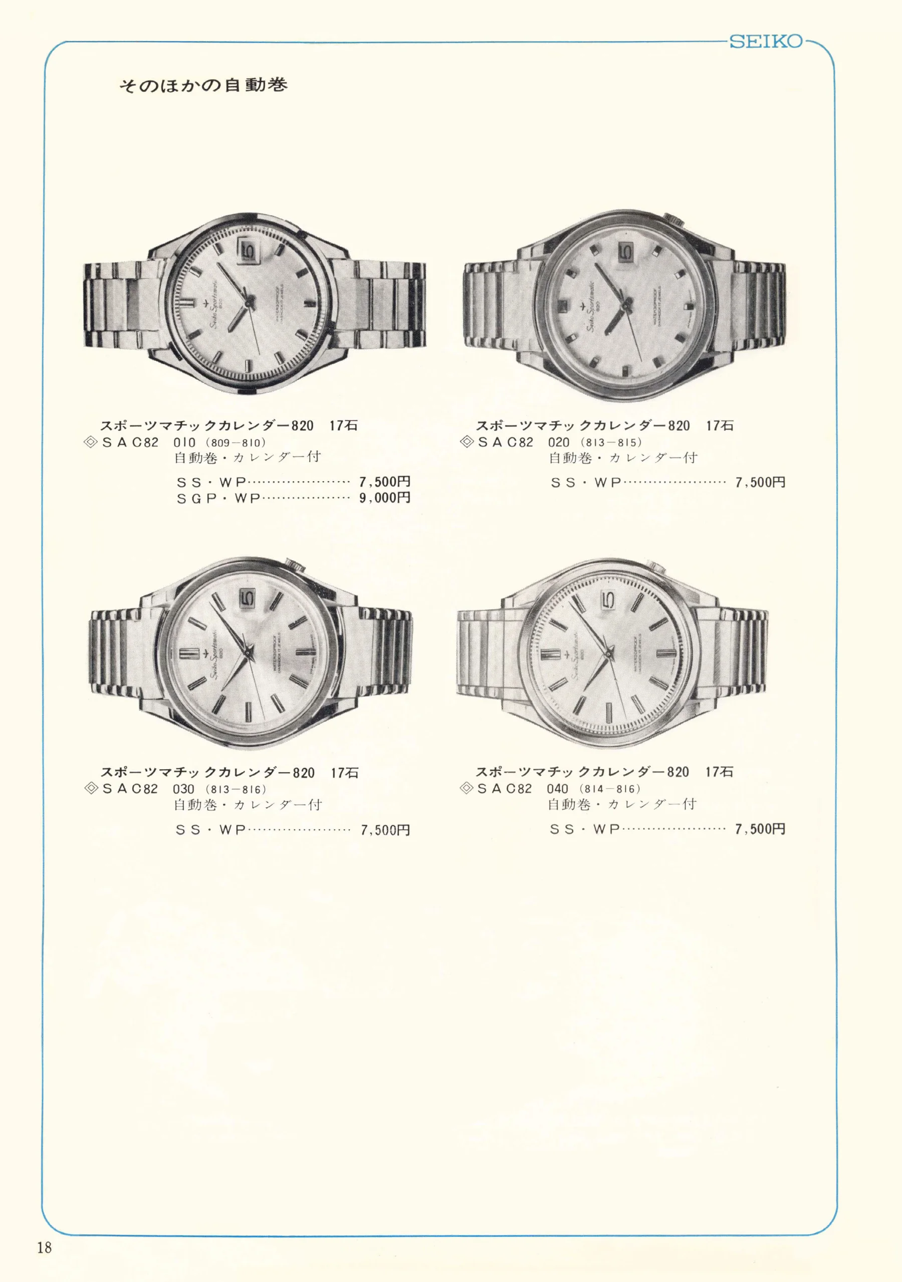Seiko 1967, Scan page 18. Use the selection controls to identify a watch.