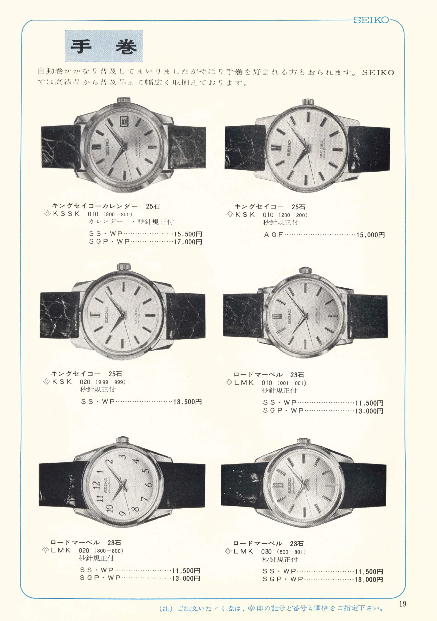 Seiko 1967, Scan page 19. Use the selection controls to identify a watch.