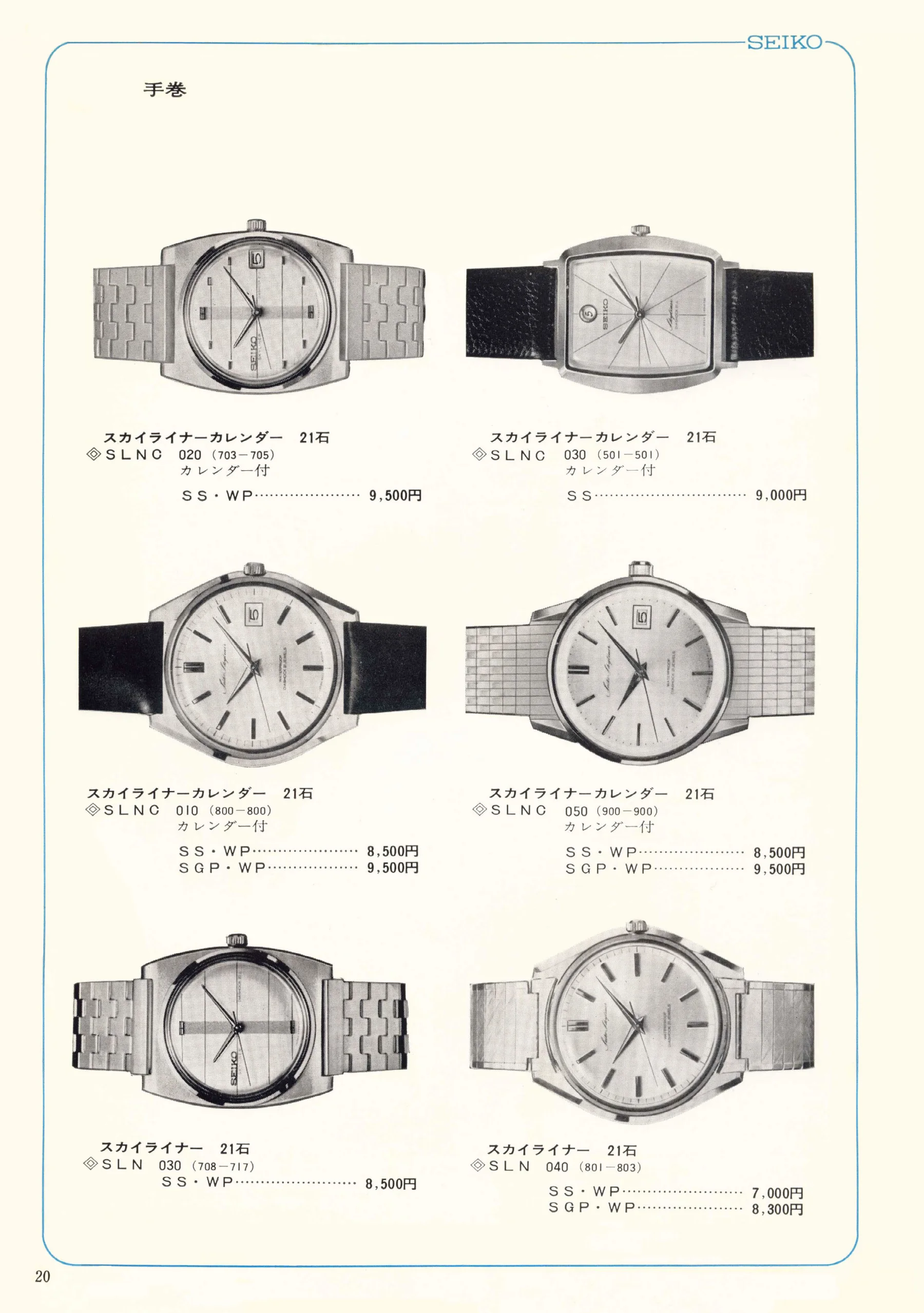 Seiko 1967, Scan page 20. Use the selection controls to identify a watch.