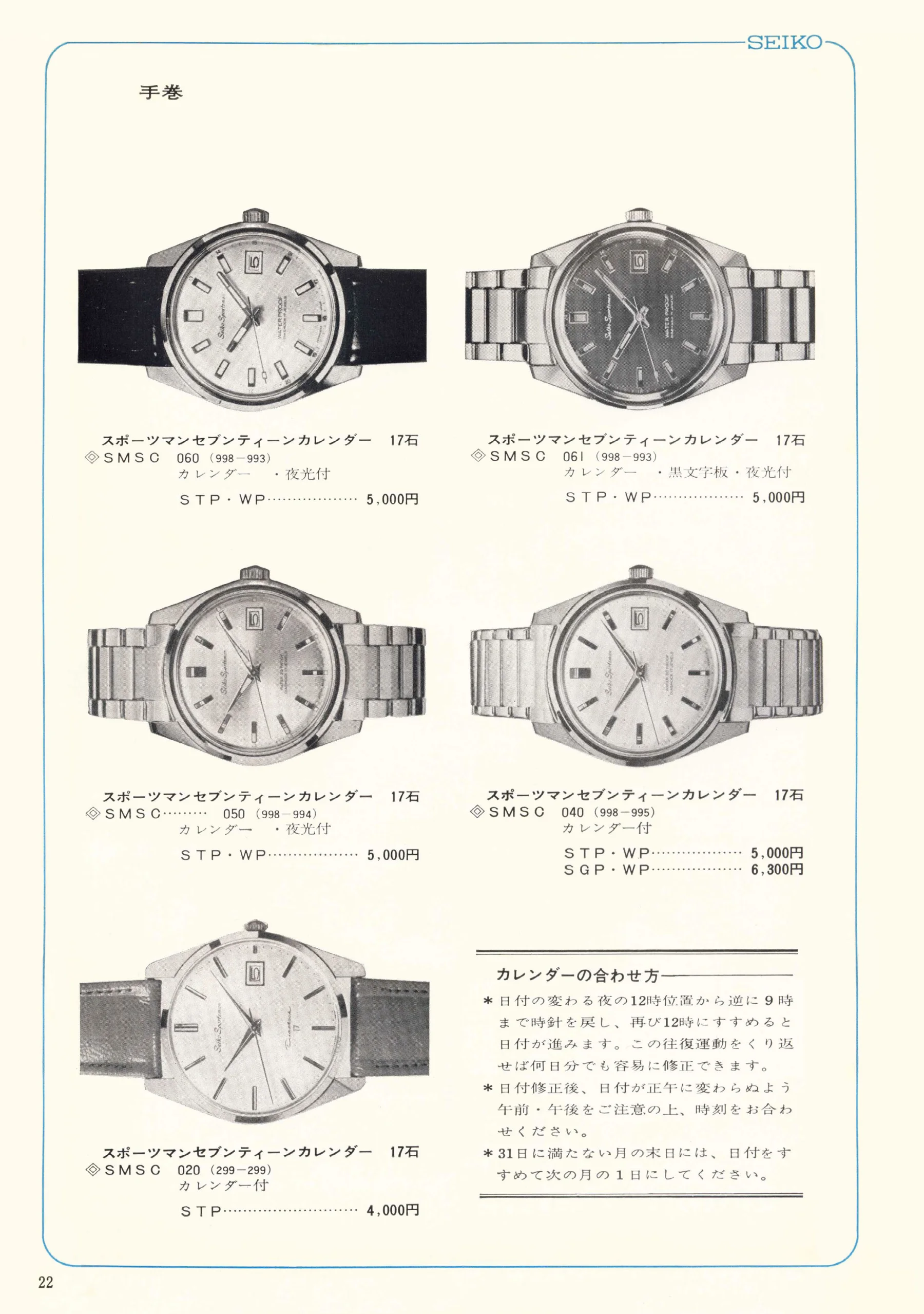 Seiko 1967, Scan page 22. Use the selection controls to identify a watch.
