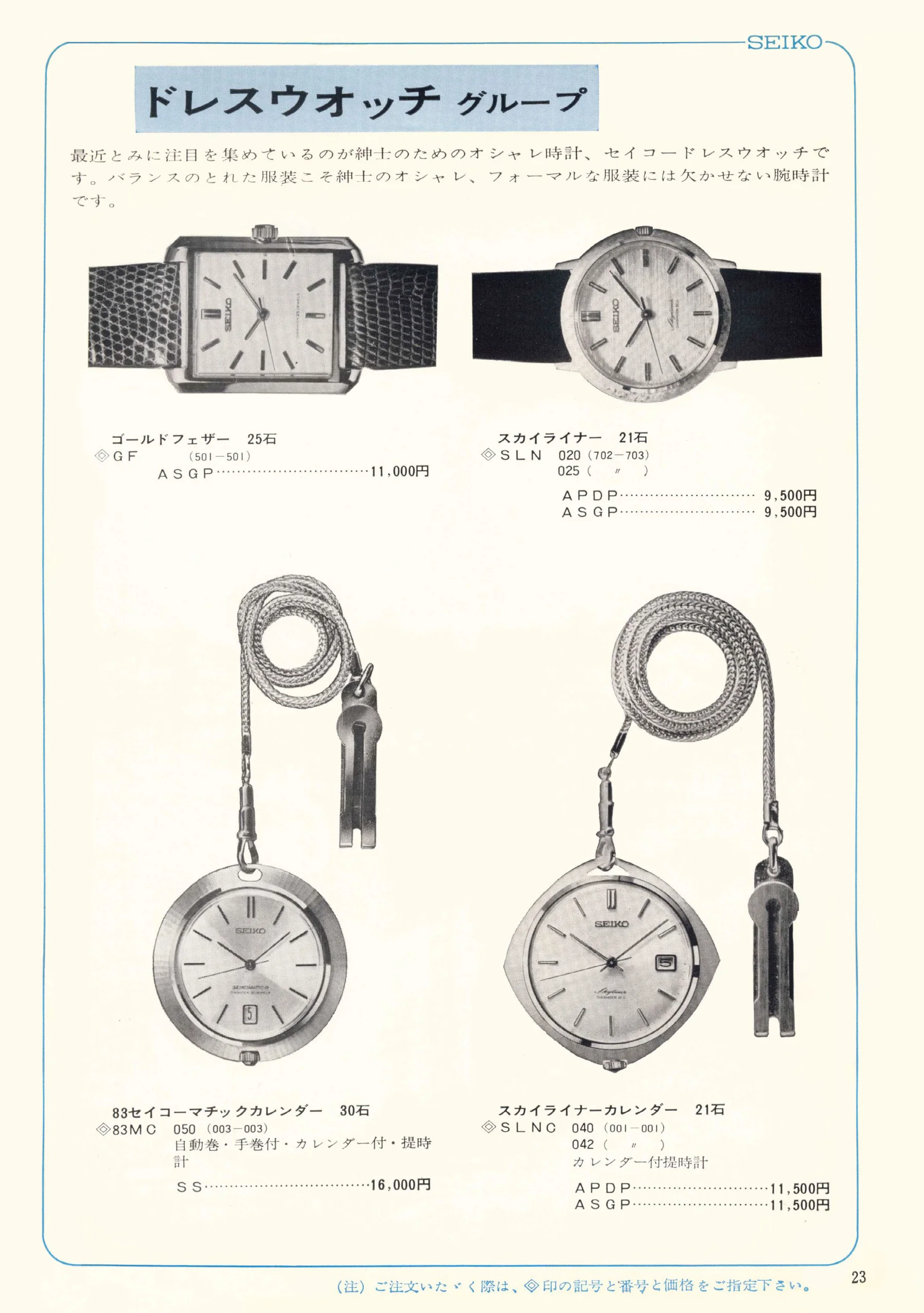 Seiko 1967, Scan page 23. Use the selection controls to identify a watch.