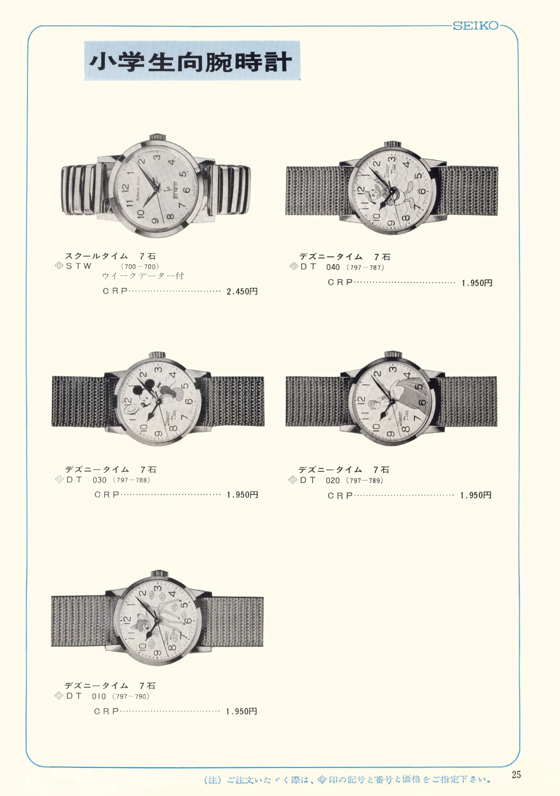 Seiko 1967, Scan page 25. Use the selection controls to identify a watch.