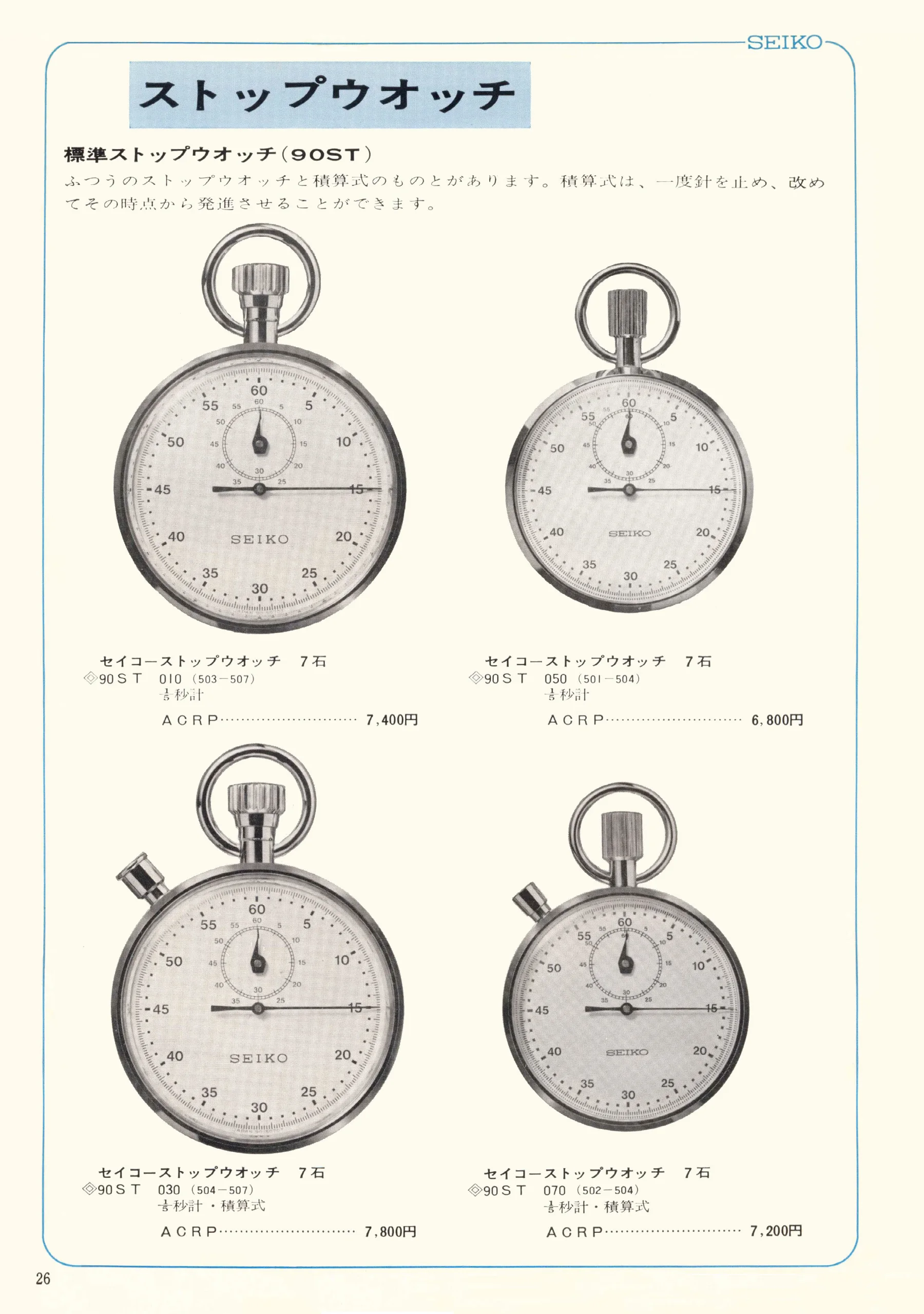 Seiko 1967, Scan page 26. Use the selection controls to identify a watch.