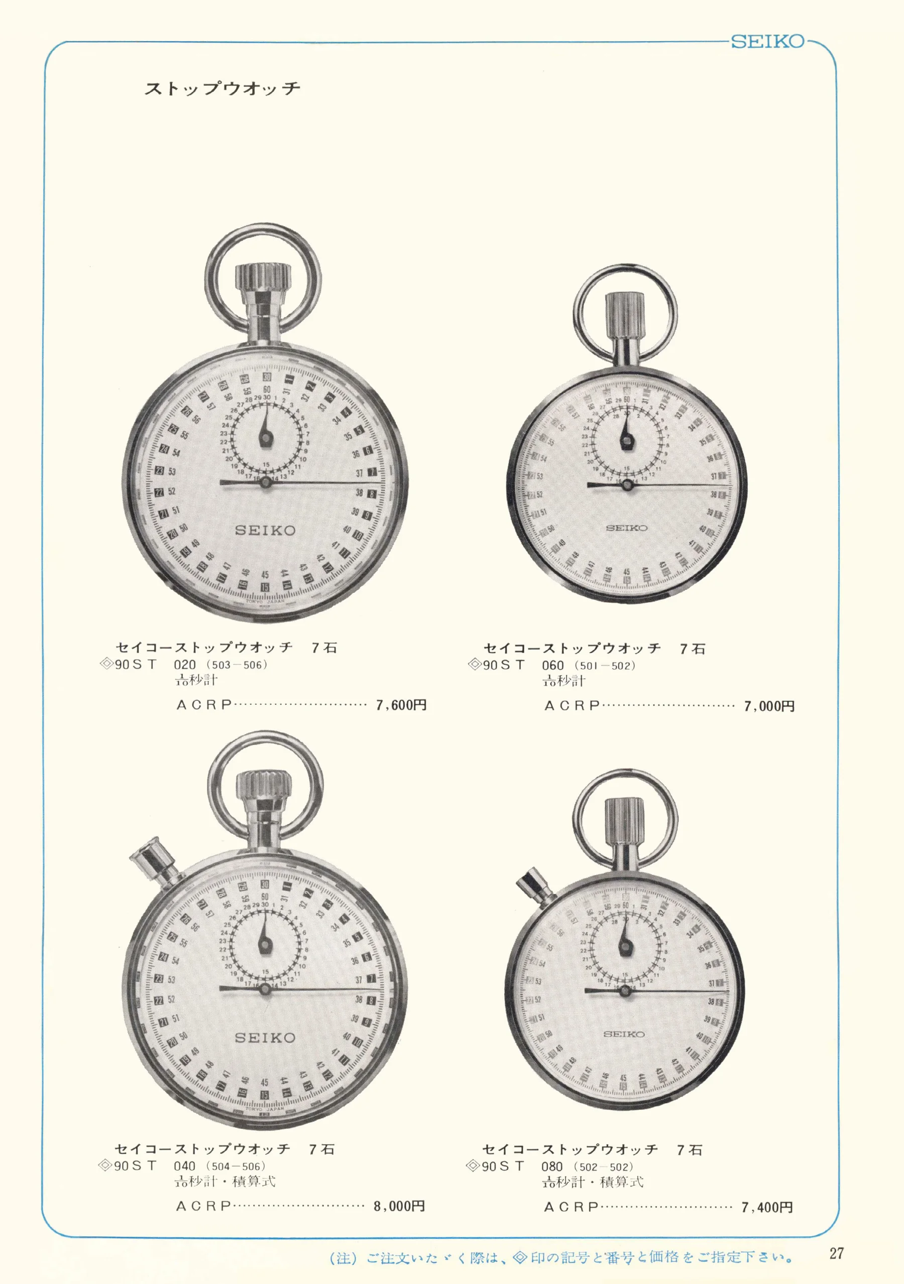 Seiko 1967, Scan page 27. Use the selection controls to identify a watch.