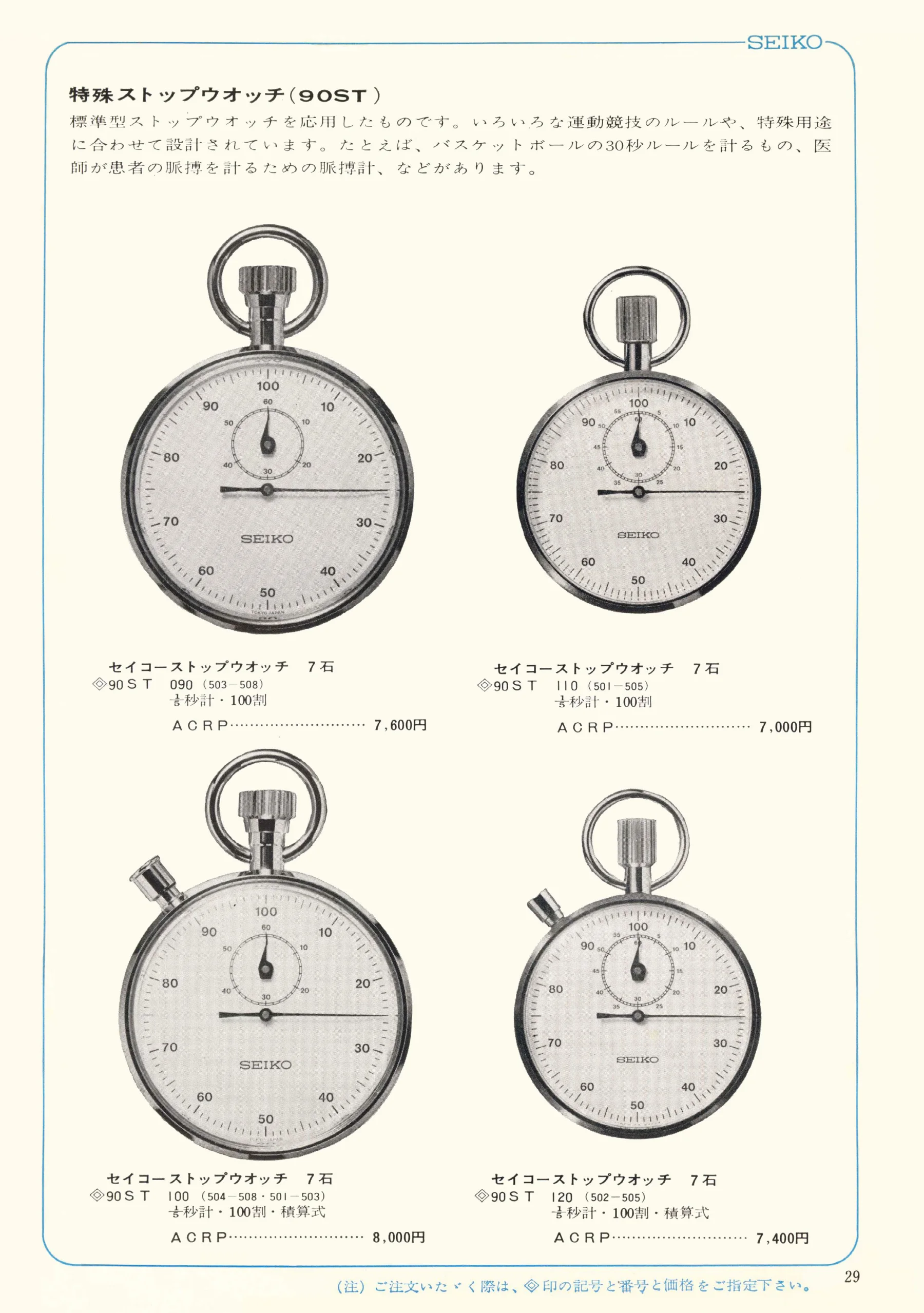 Seiko 1967, Scan page 29. Use the selection controls to identify a watch.