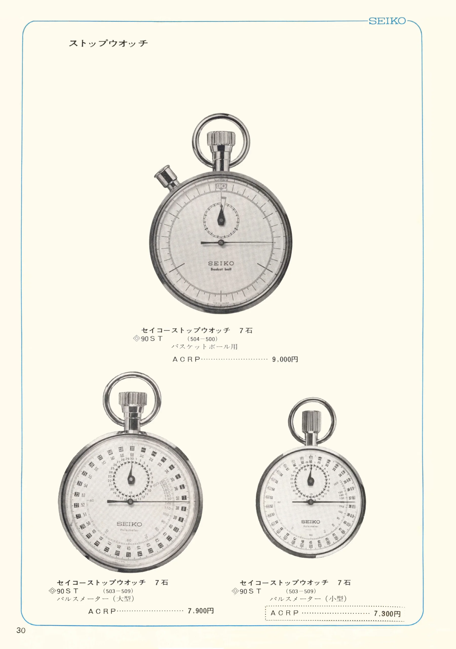 Seiko 1967, Scan page 30. Use the selection controls to identify a watch.