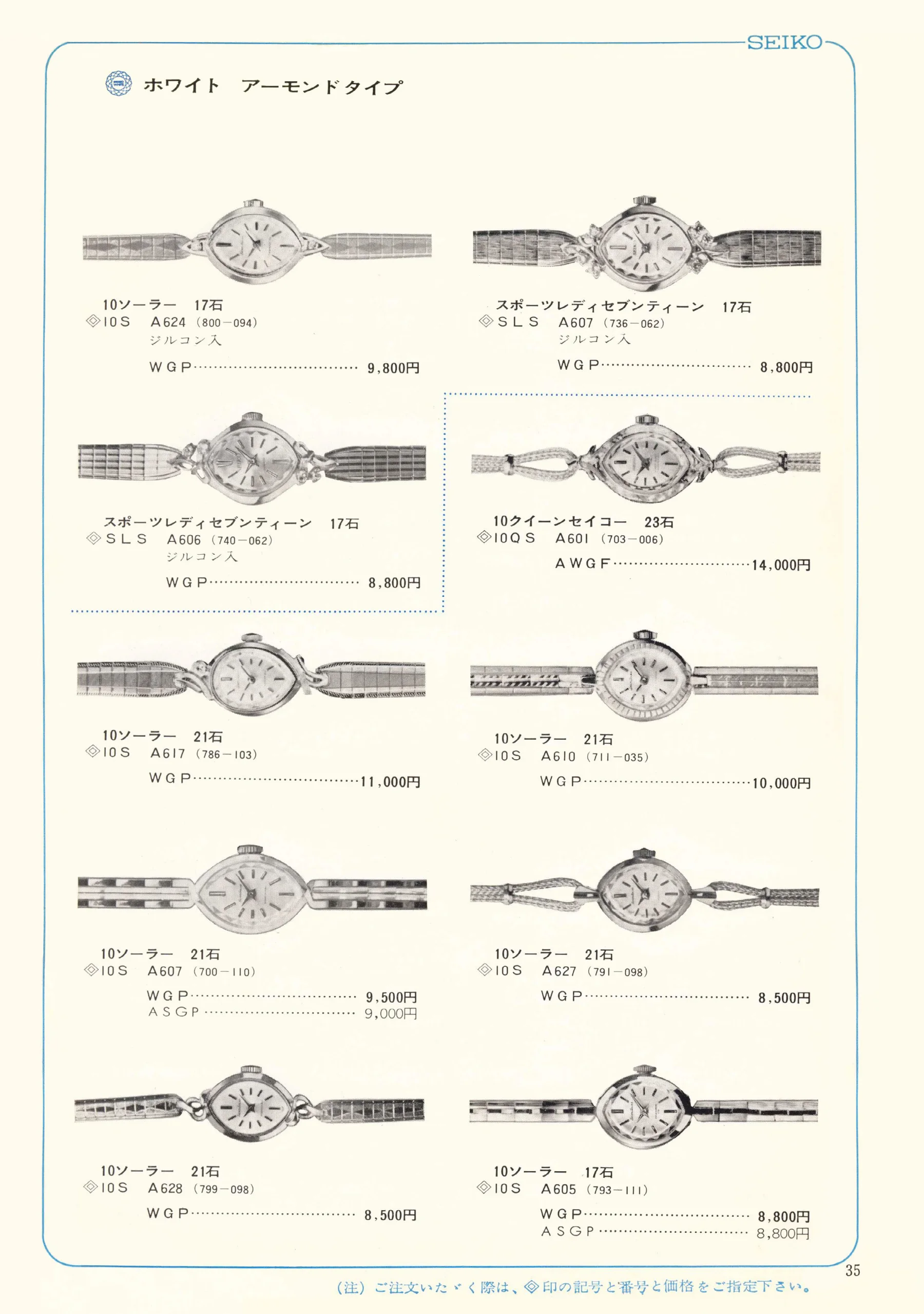 Seiko 1967, Scan page 35. Use the selection controls to identify a watch.