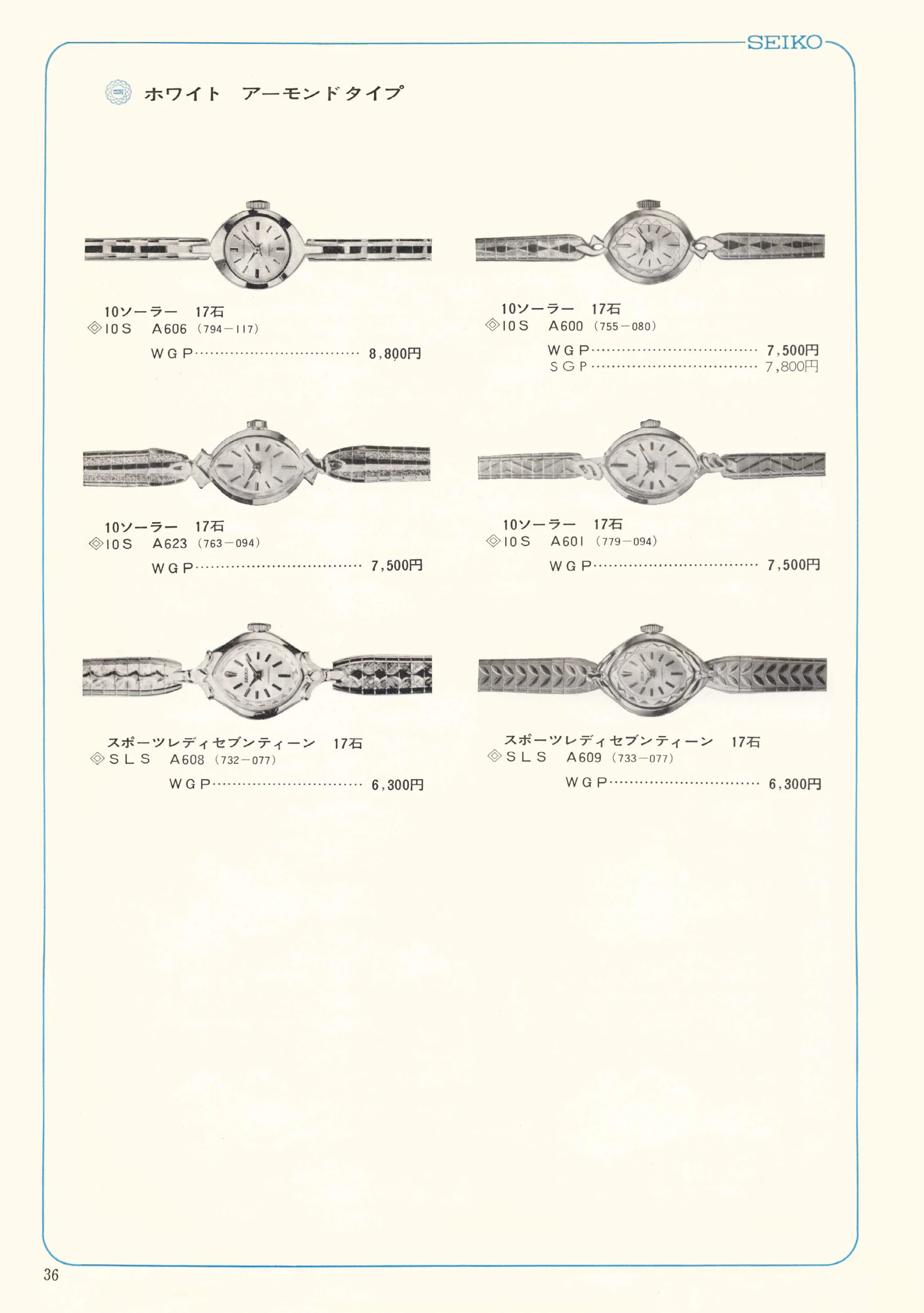 Seiko 1967, Scan page 36. Use the selection controls to identify a watch.