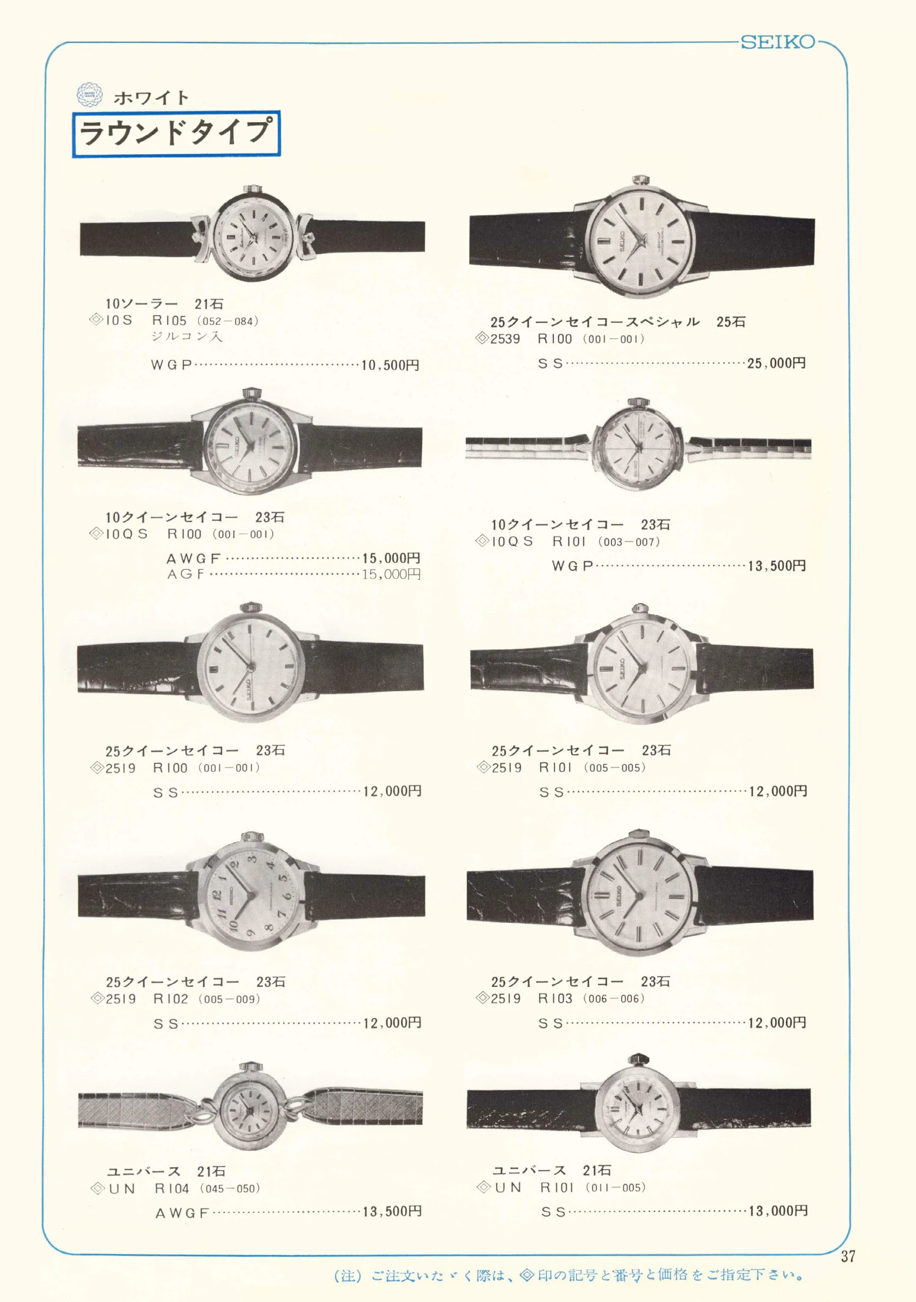 Seiko 1967, Scan page 37. Use the selection controls to identify a watch.