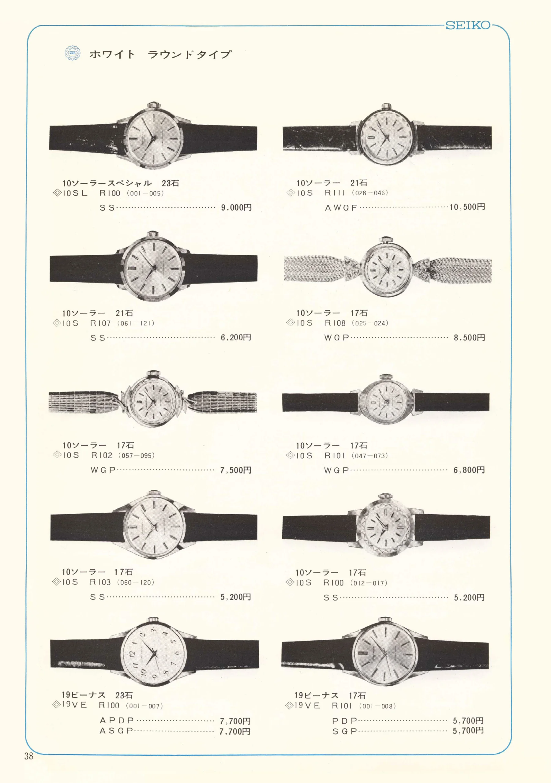 Seiko 1967, Scan page 38. Use the selection controls to identify a watch.