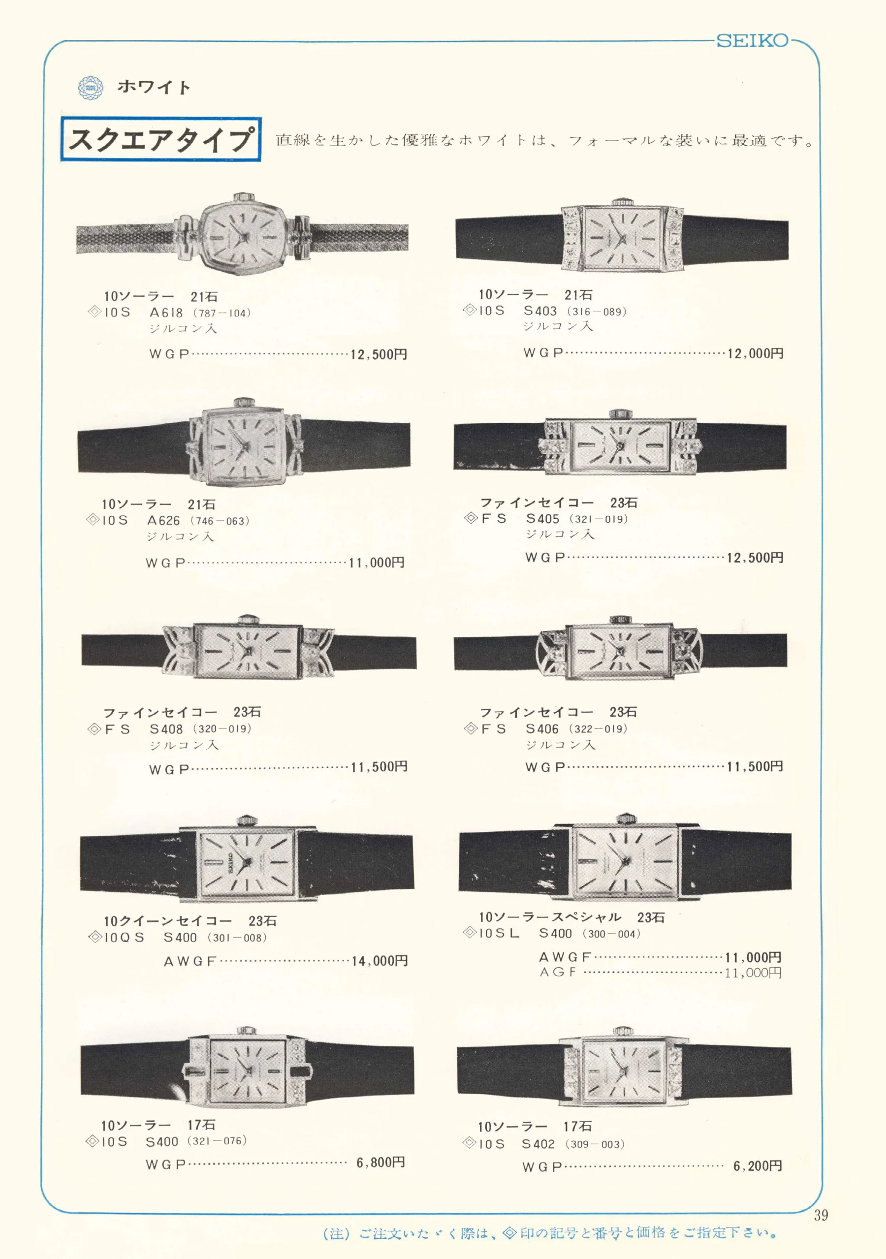 Seiko 1967, Scan page 39. Use the selection controls to identify a watch.