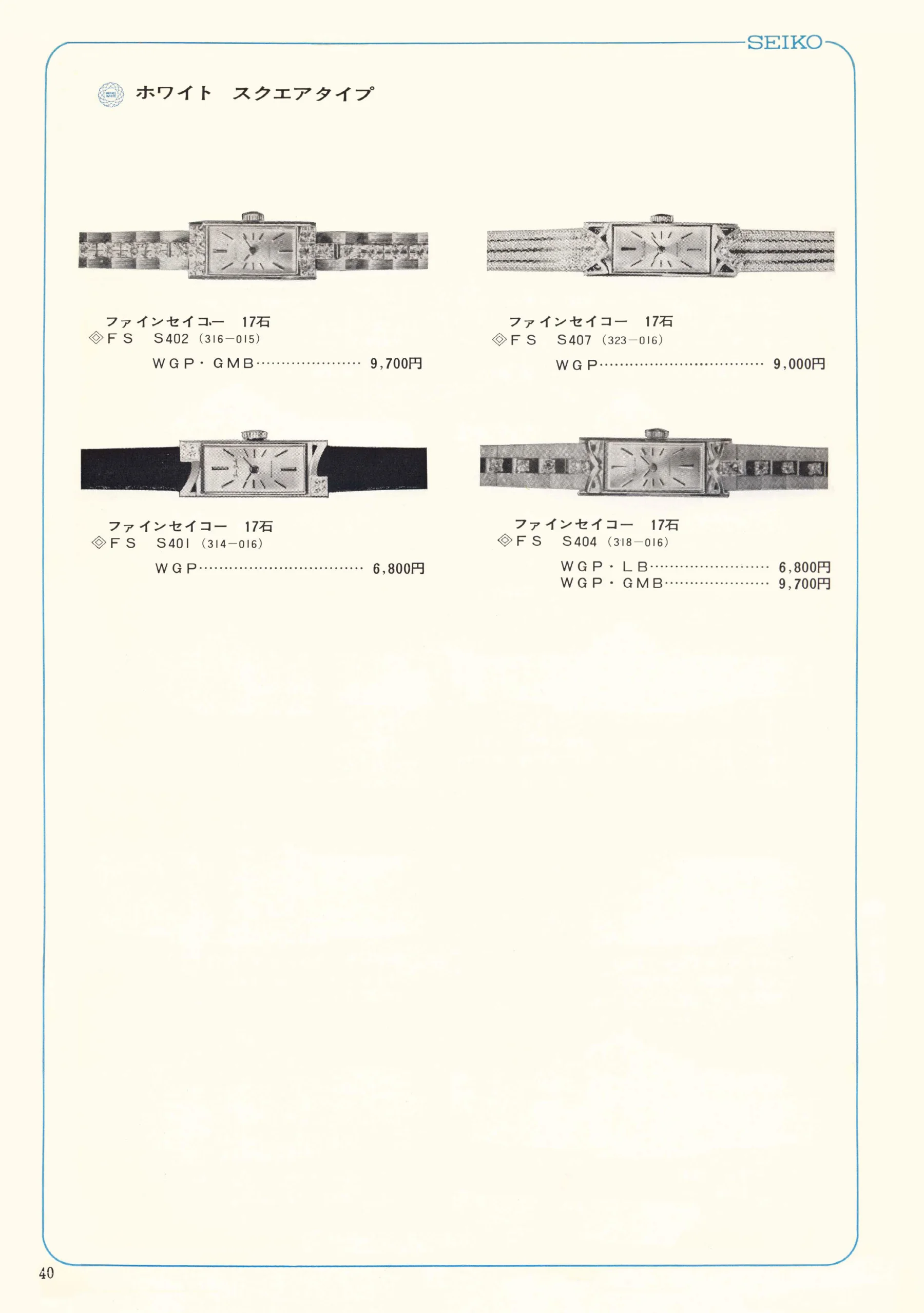 Seiko 1967, Scan page 40. Use the selection controls to identify a watch.