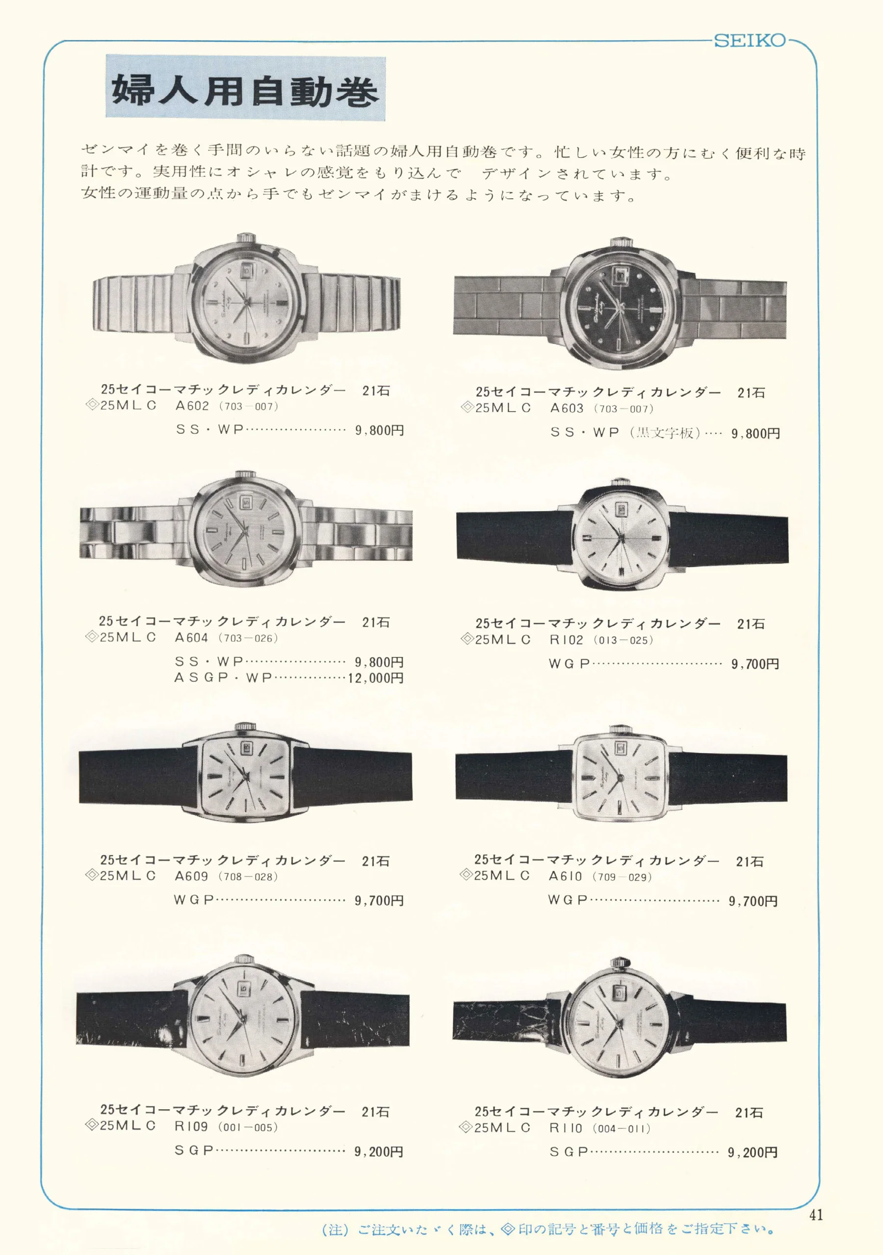 Seiko 1967, Scan page 41. Use the selection controls to identify a watch.
