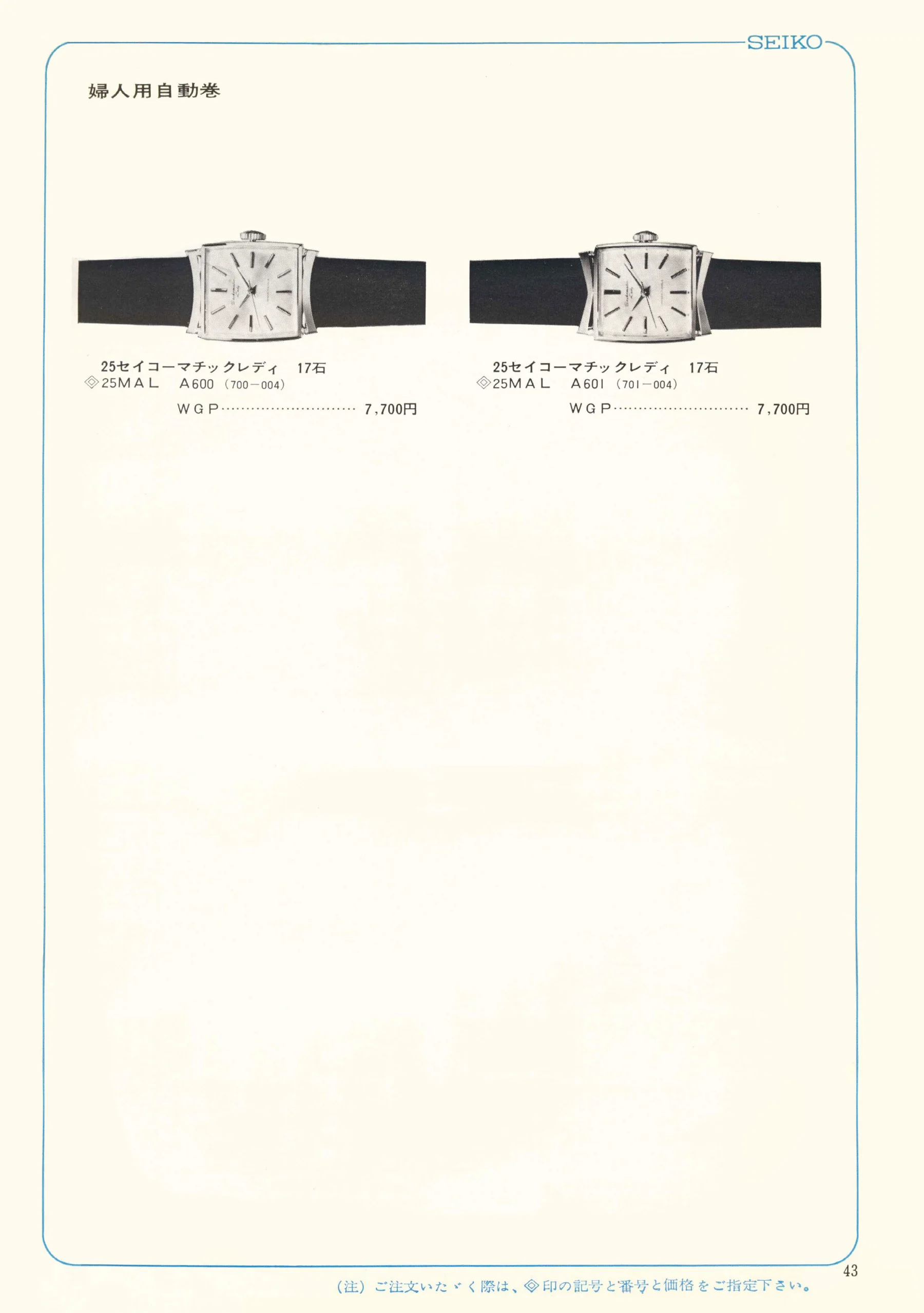 Seiko 1967, Scan page 43. Use the selection controls to identify a watch.