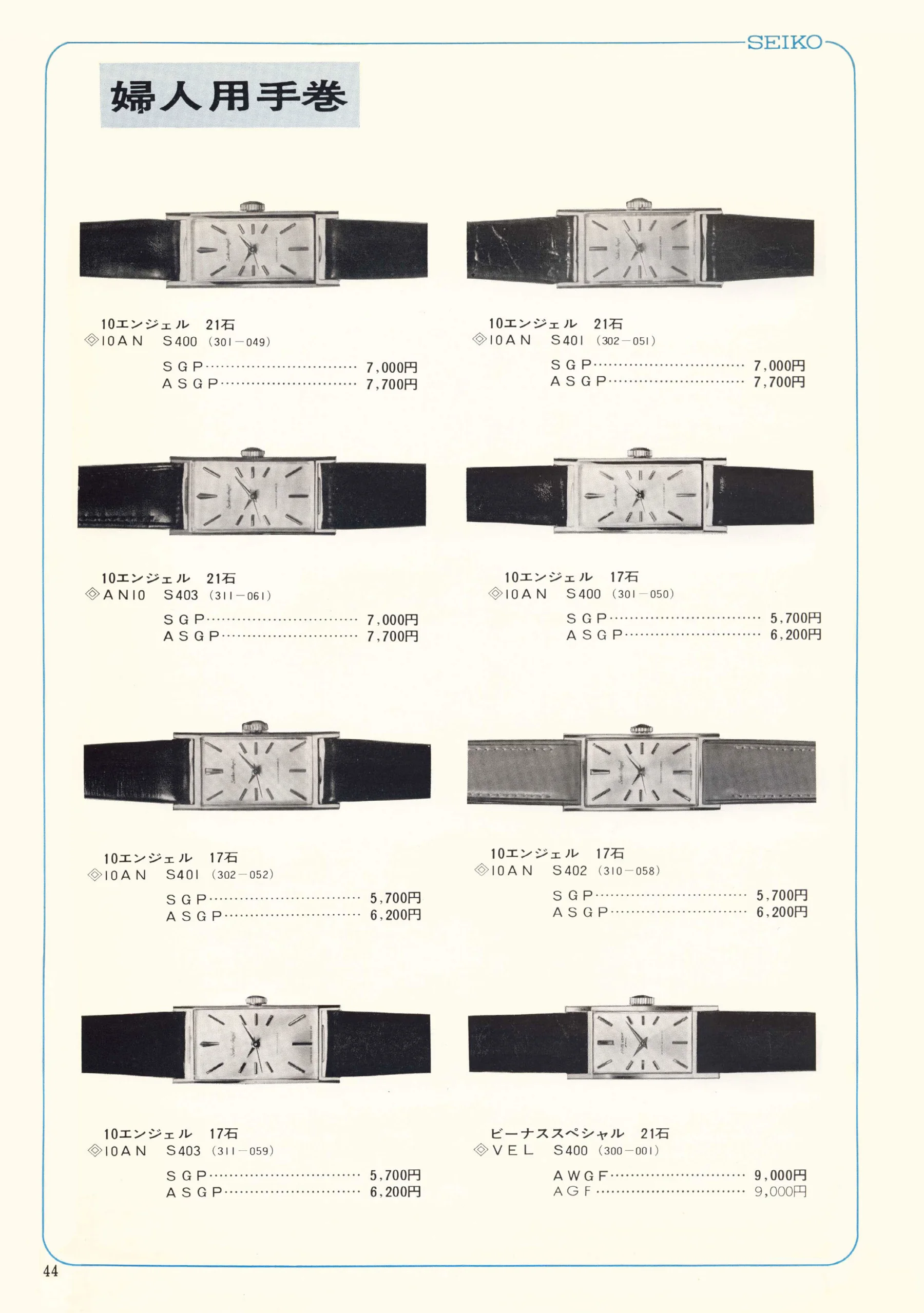Seiko 1967, Scan page 44. Use the selection controls to identify a watch.