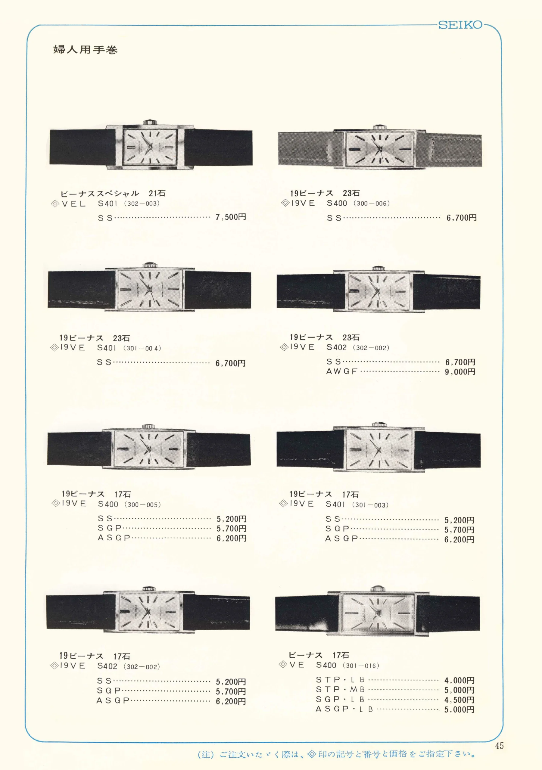 Seiko 1967, Scan page 45. Use the selection controls to identify a watch.