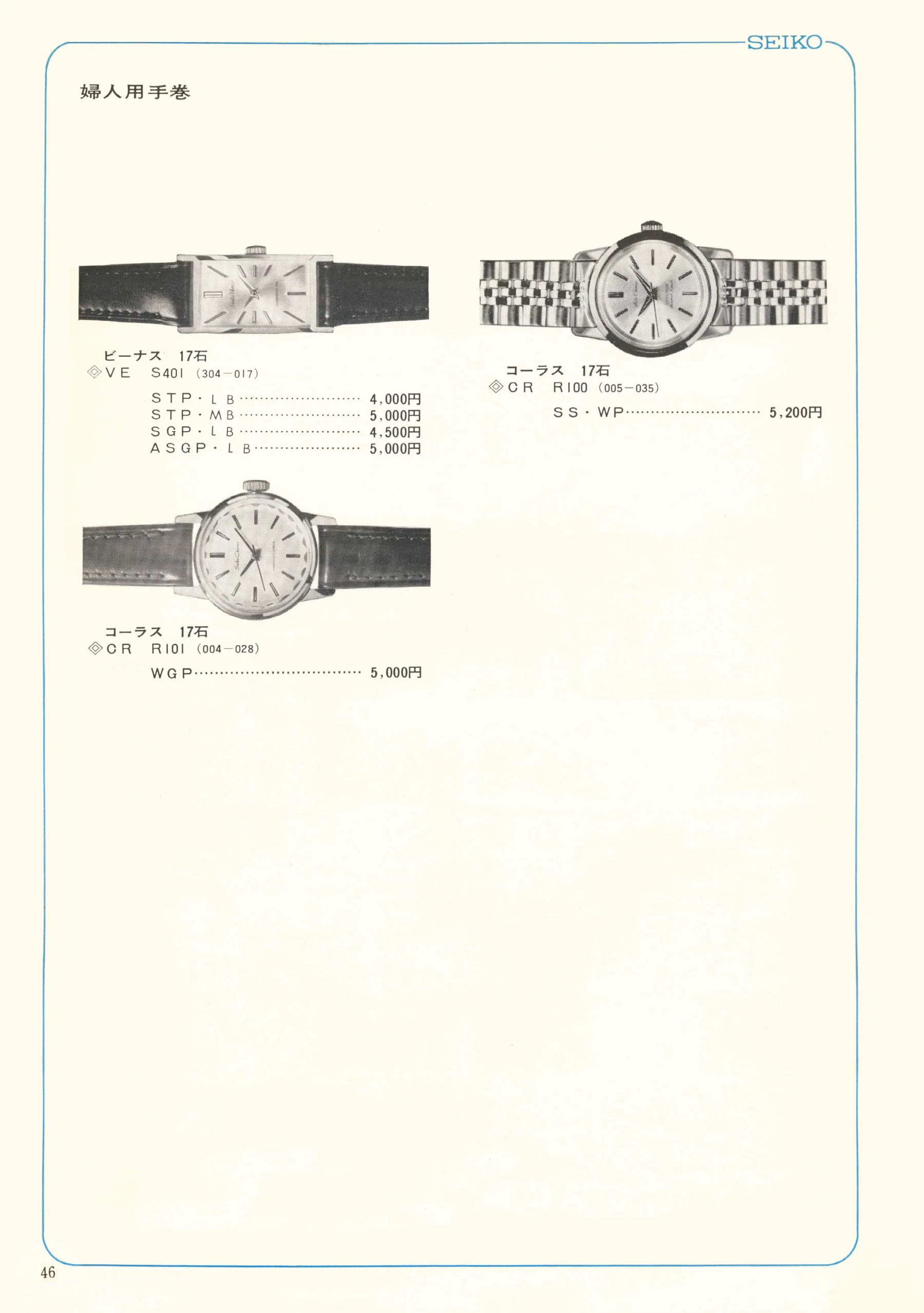 Seiko 1967, Scan page 46. Use the selection controls to identify a watch.