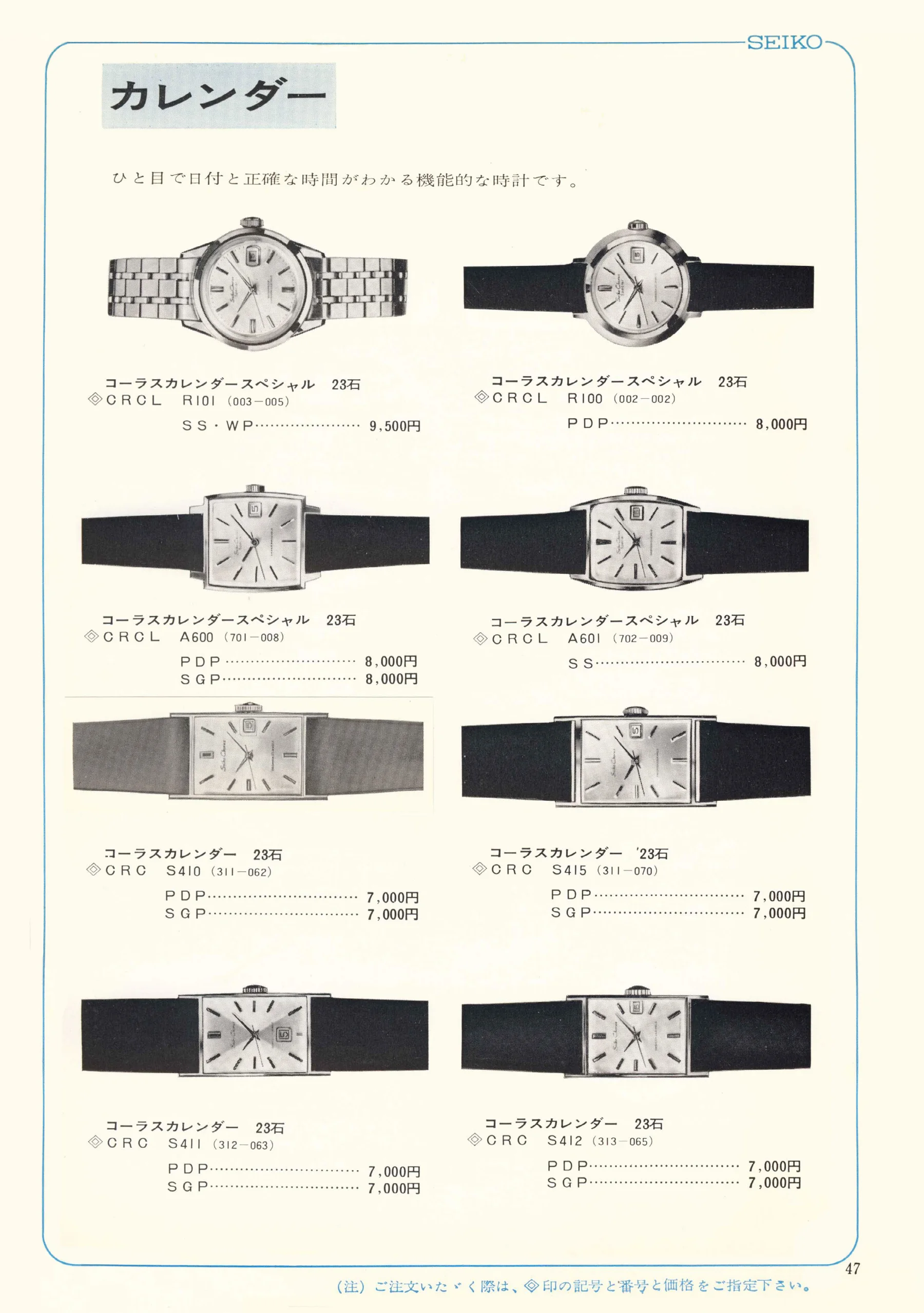 Seiko 1967, Scan page 47. Use the selection controls to identify a watch.