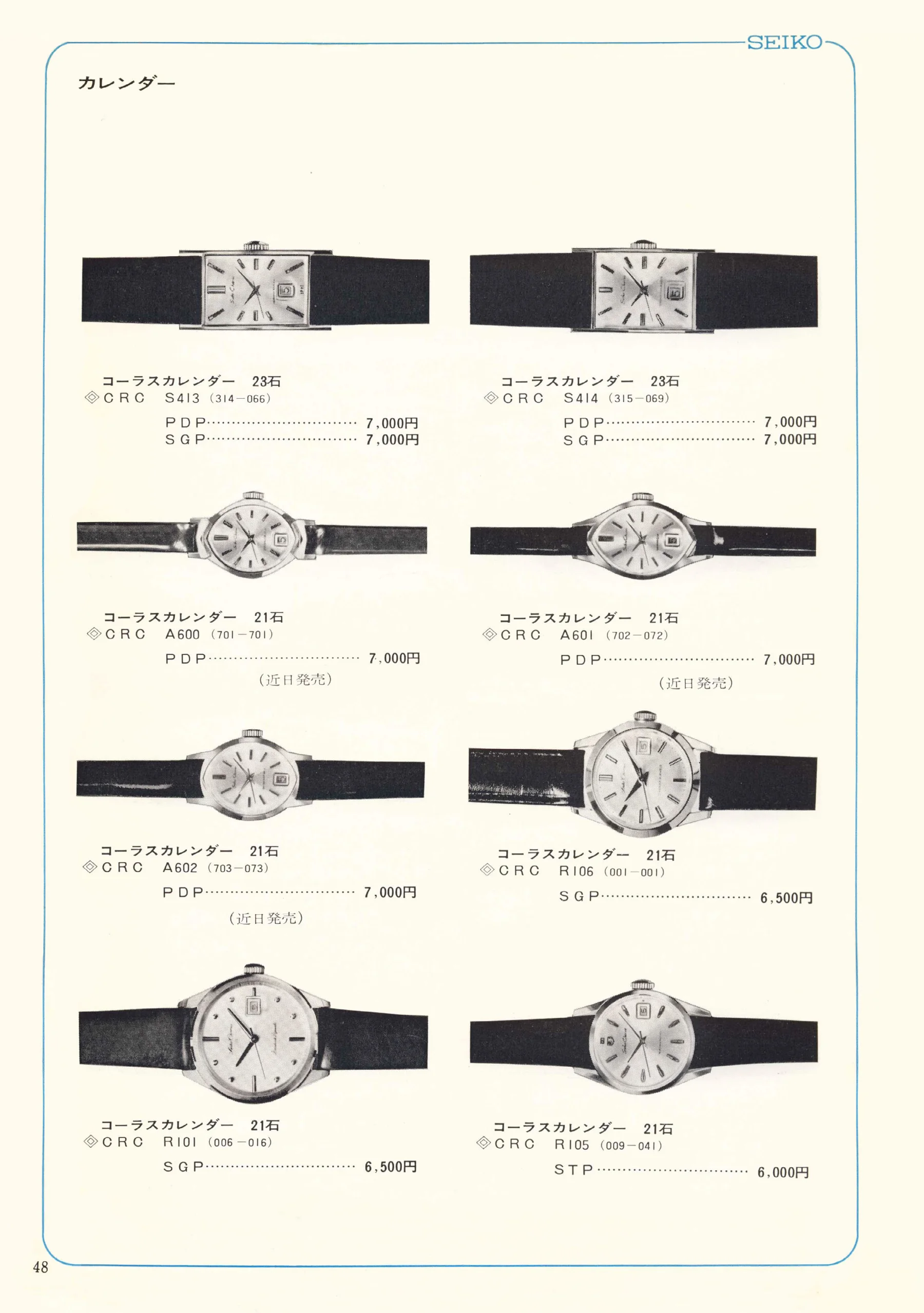 Seiko 1967, Scan page 48. Use the selection controls to identify a watch.