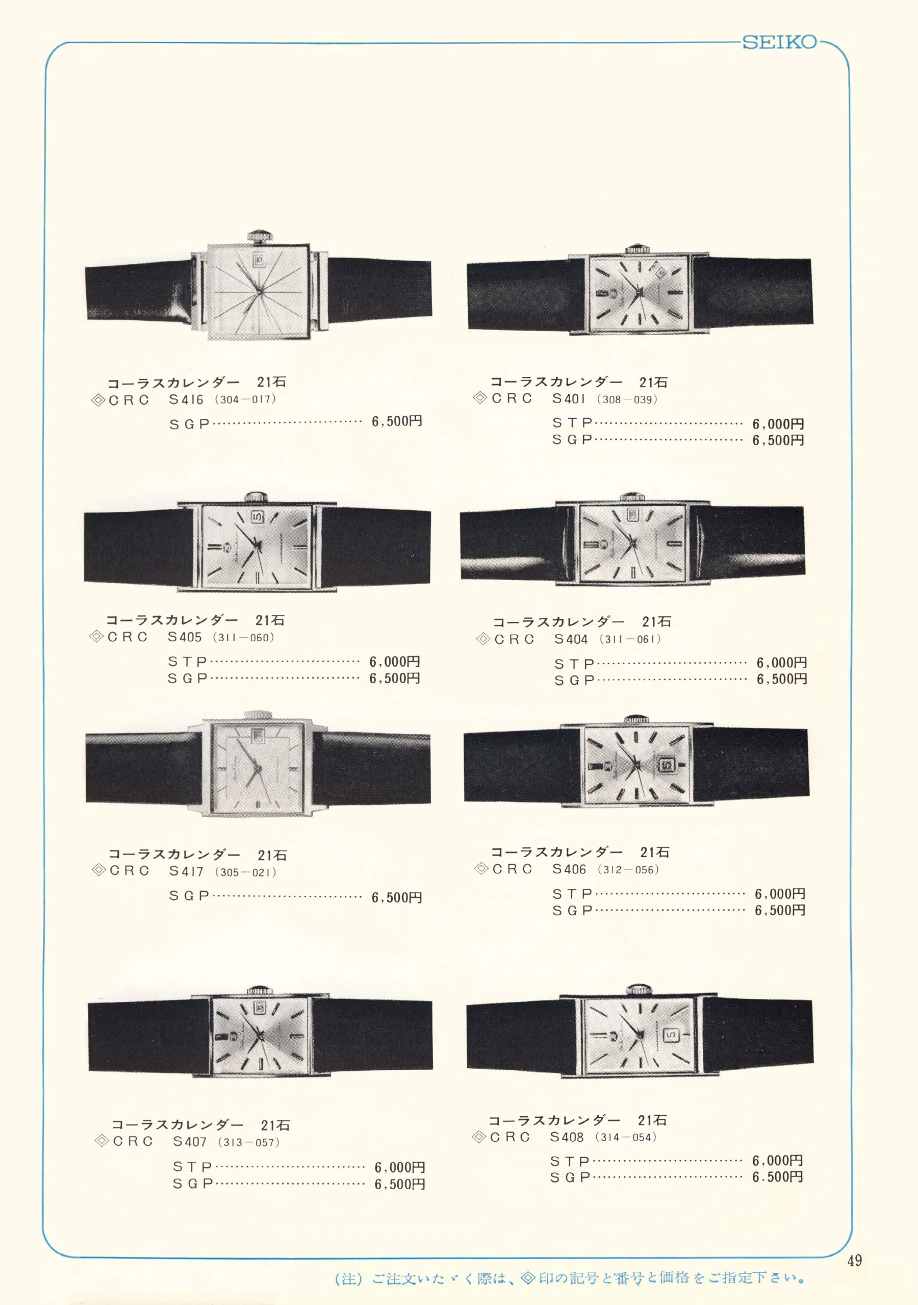 Seiko 1967, Scan page 49. Use the selection controls to identify a watch.