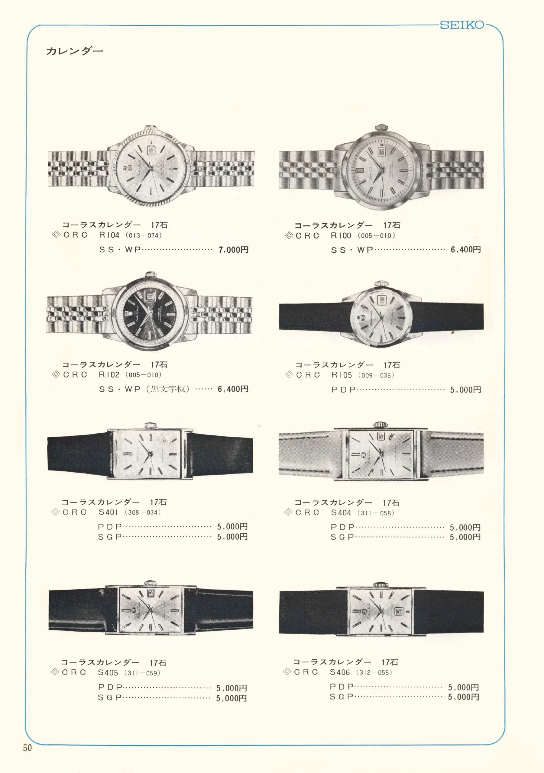 Seiko 1967, Scan page 50. Use the selection controls to identify a watch.