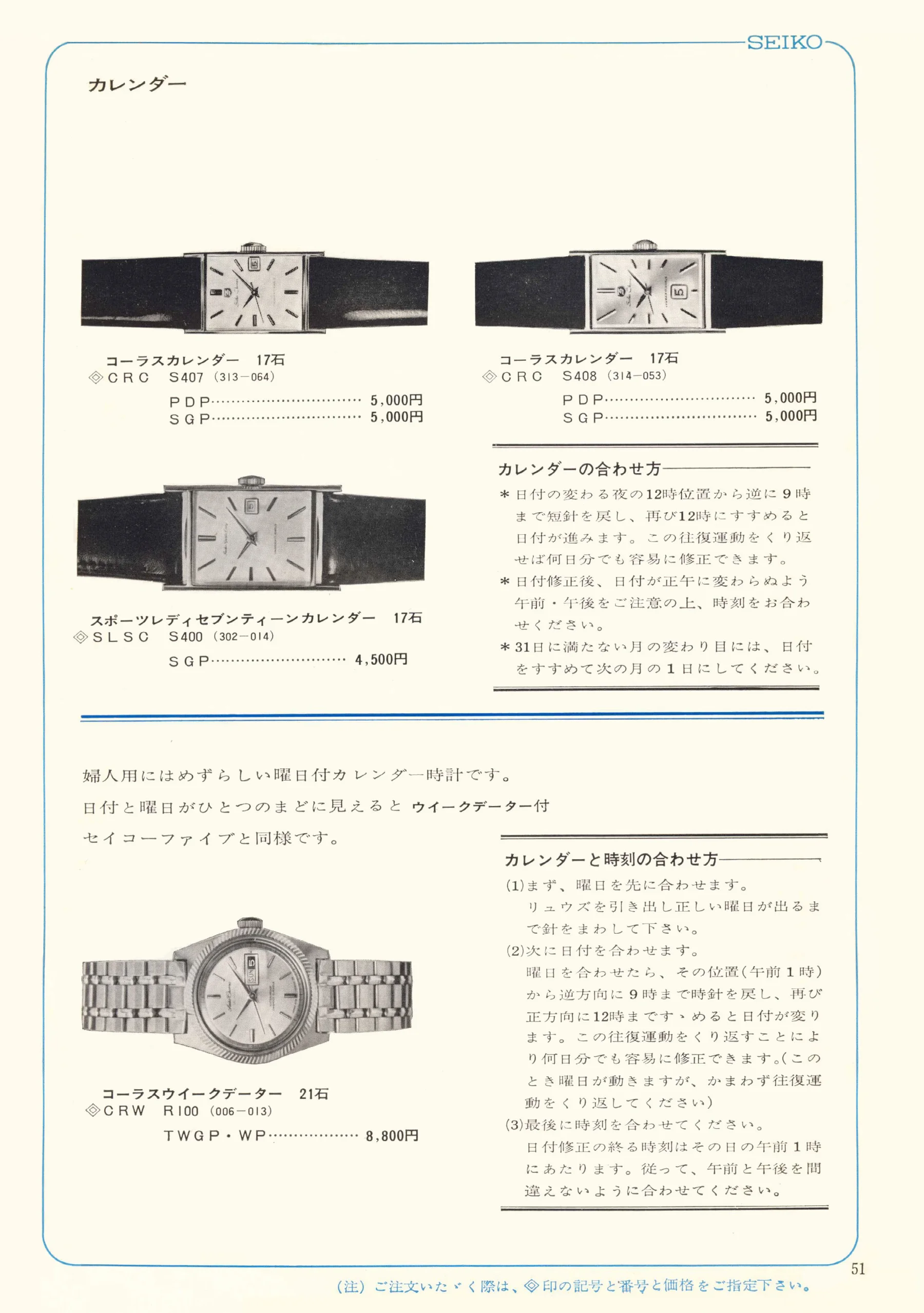 Seiko 1967, Scan page 51. Use the selection controls to identify a watch.