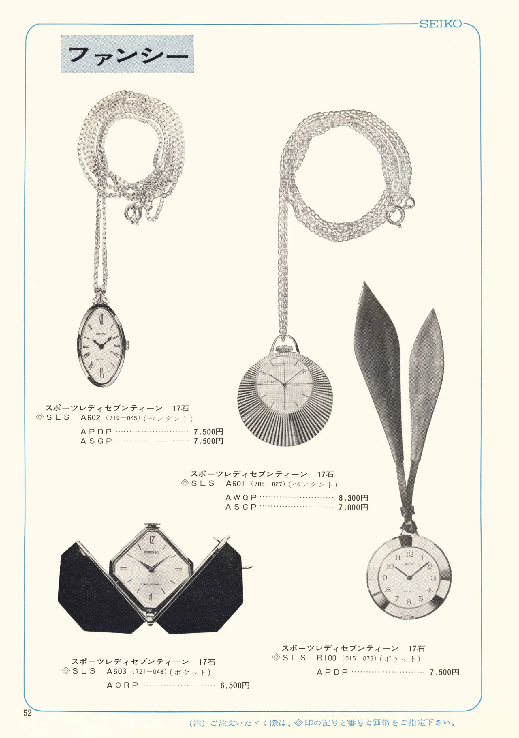 Seiko 1967, Scan page 52. Use the selection controls to identify a watch.
