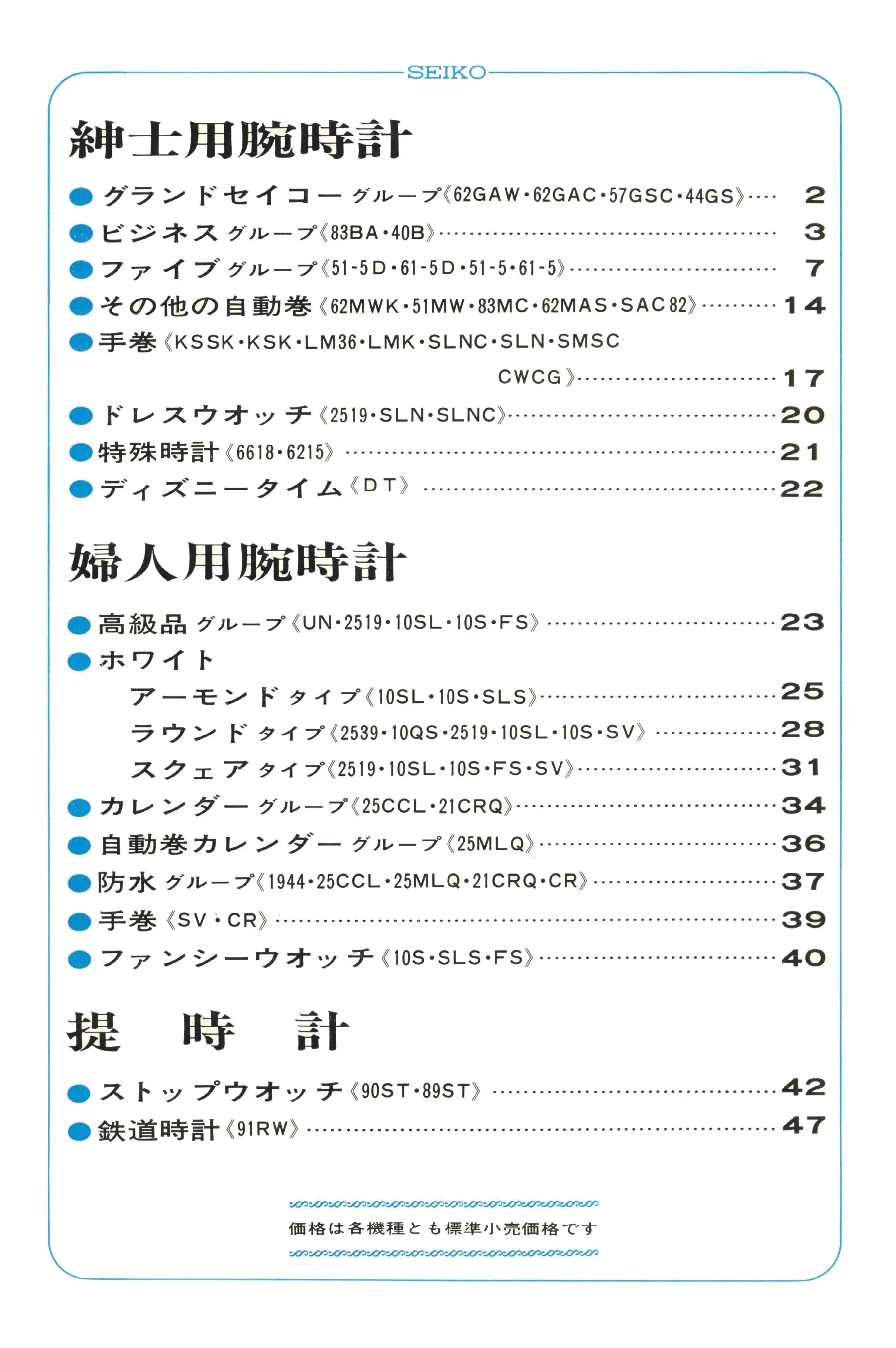 Seiko 1968, Scan page 2. Use the selection controls to identify a watch.