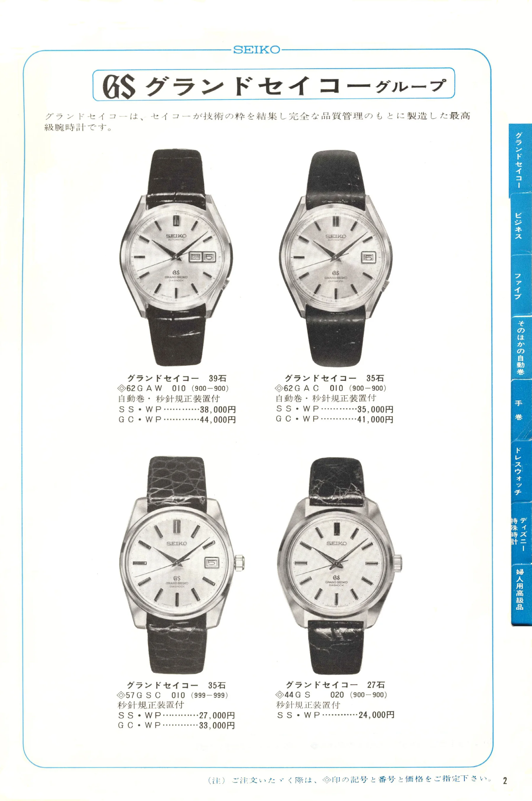 Seiko 1968, Scan page 3. Use the selection controls to identify a watch.