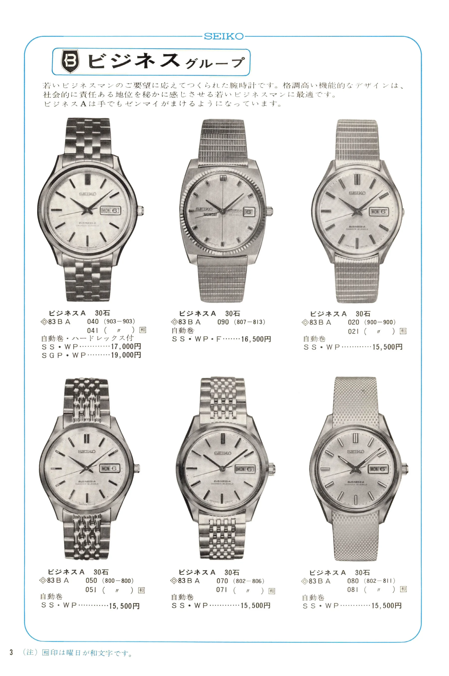Seiko 1968, Scan page 4. Use the selection controls to identify a watch.