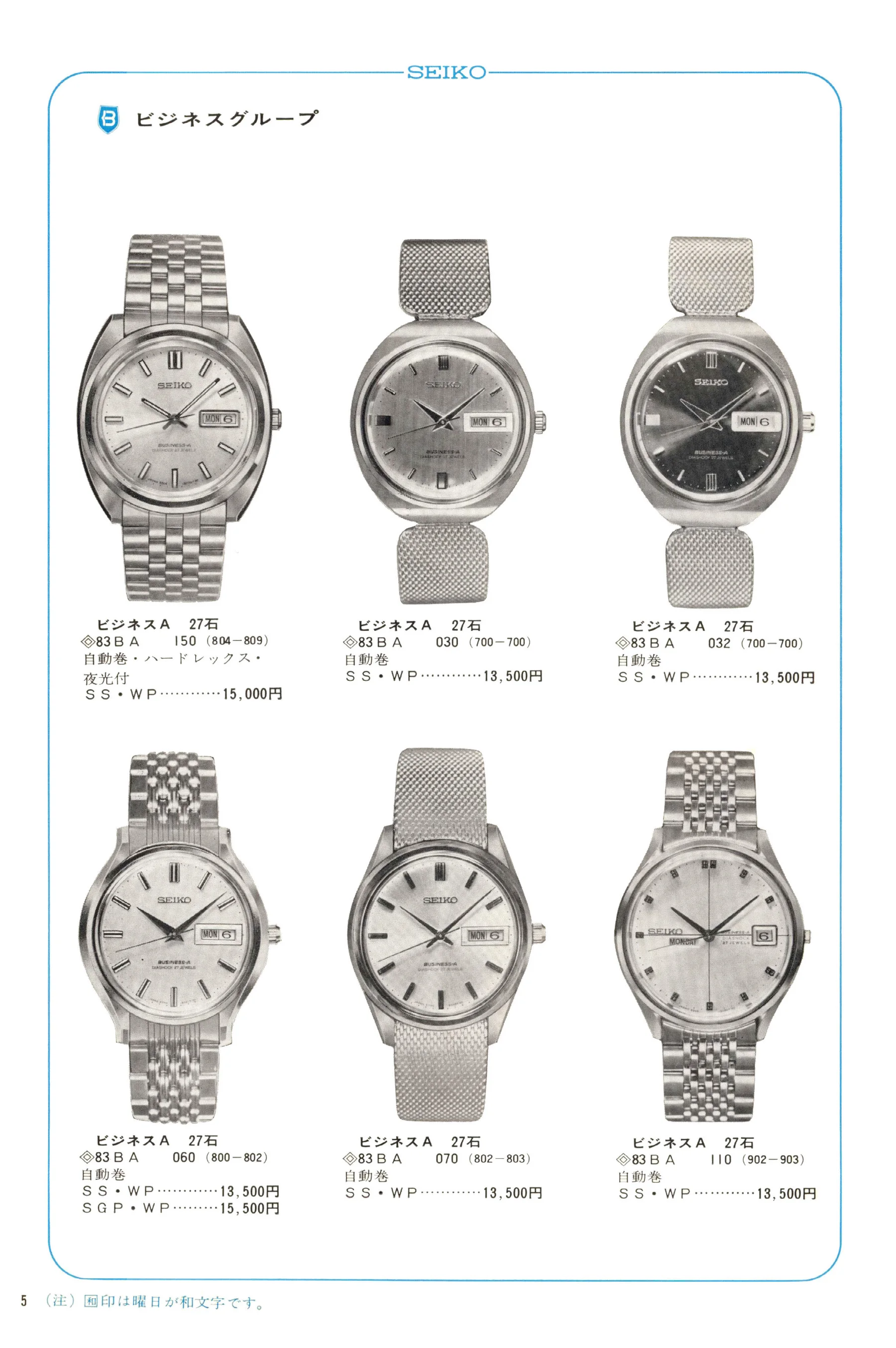 Seiko 1968, Scan page 6. Use the selection controls to identify a watch.