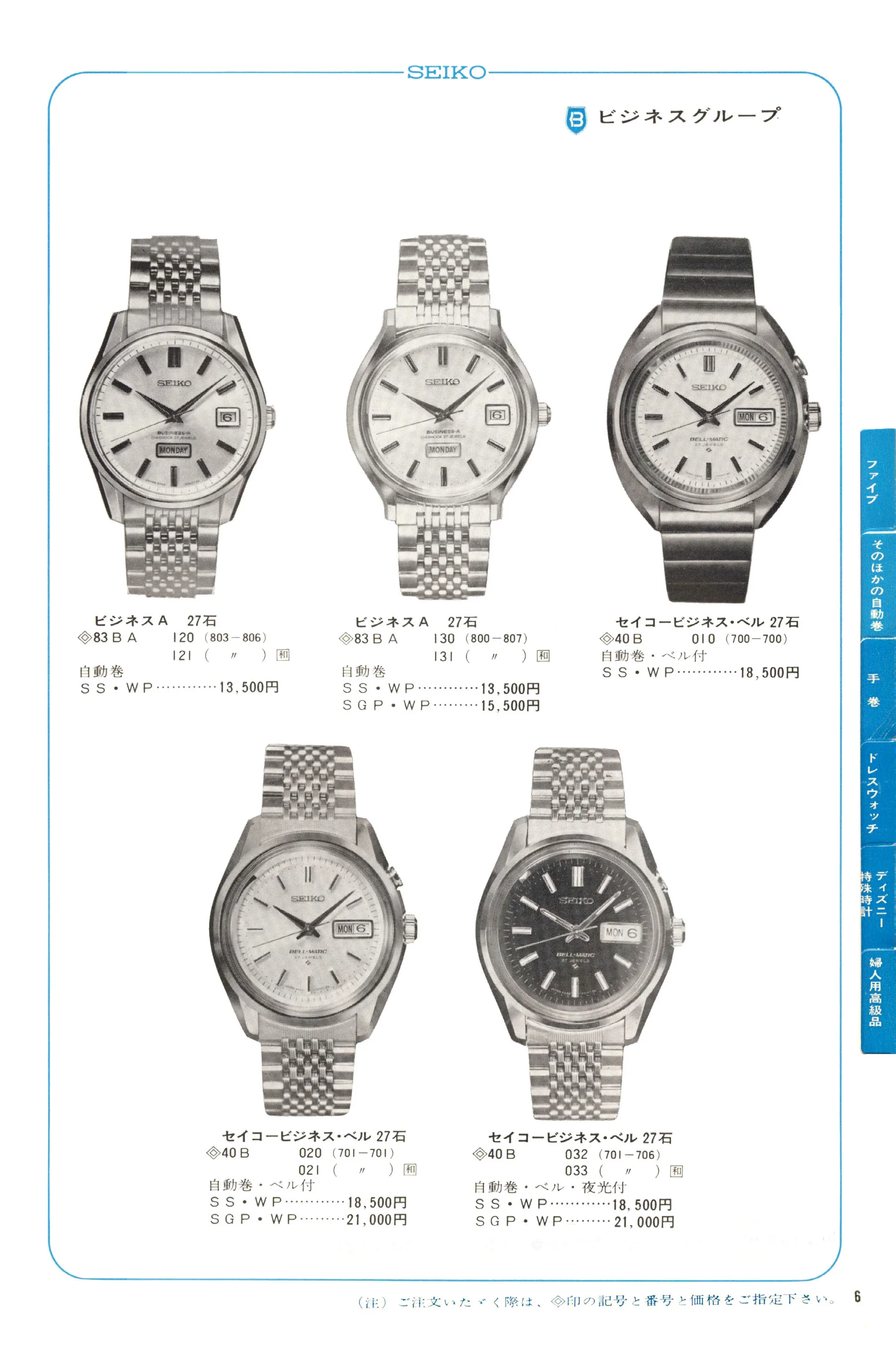 Seiko 1968, Scan page 7. Use the selection controls to identify a watch.