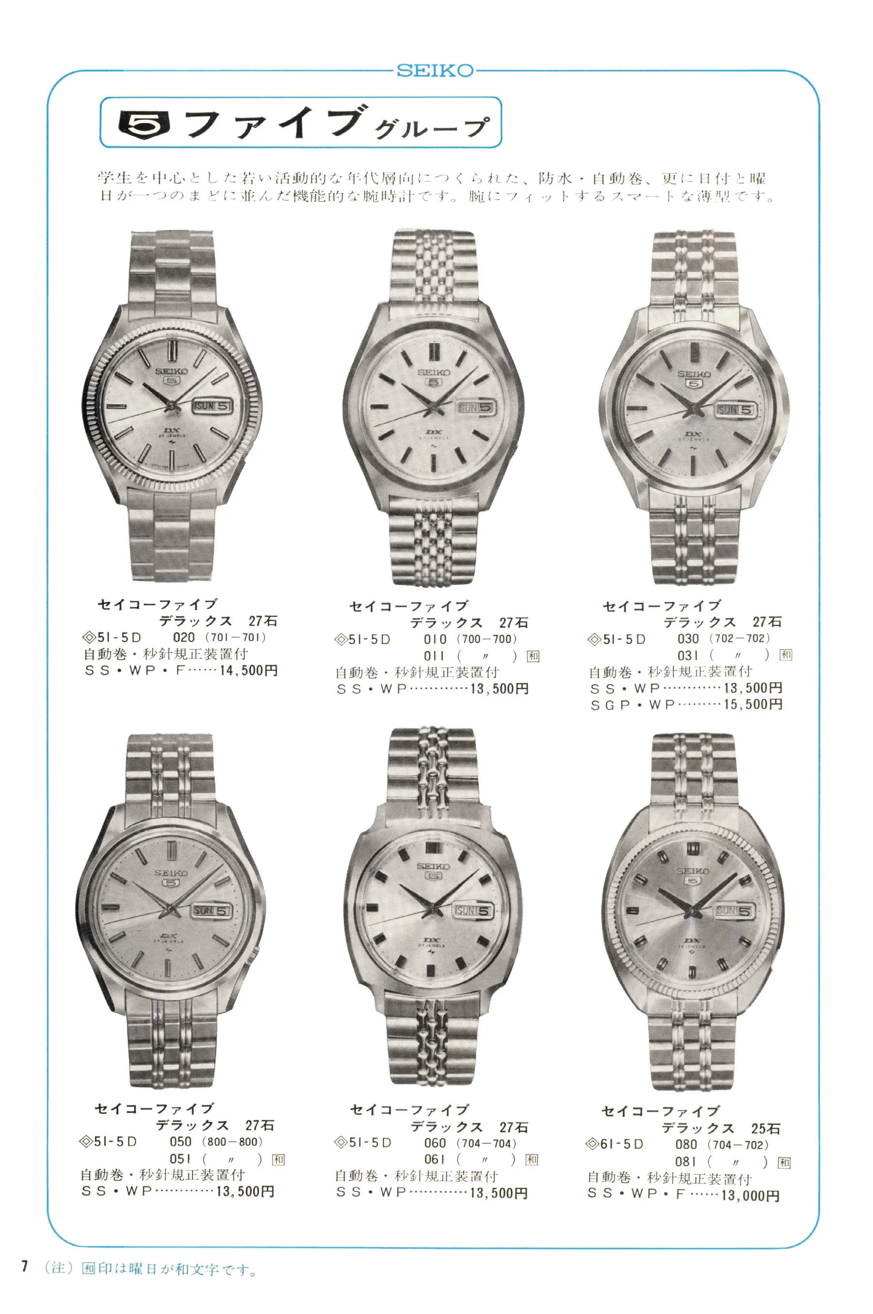 Seiko 1968, Scan page 8. Use the selection controls to identify a watch.