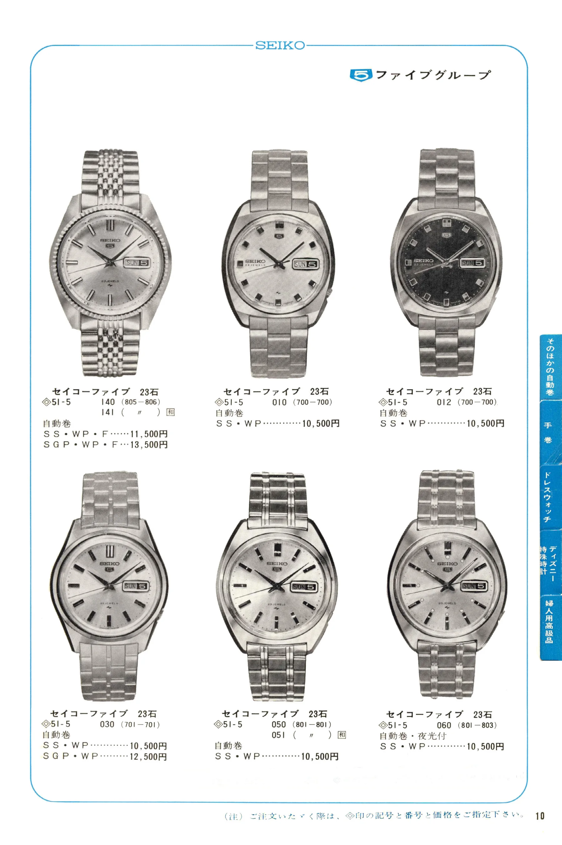 Seiko 1968, Scan page 11. Use the selection controls to identify a watch.
