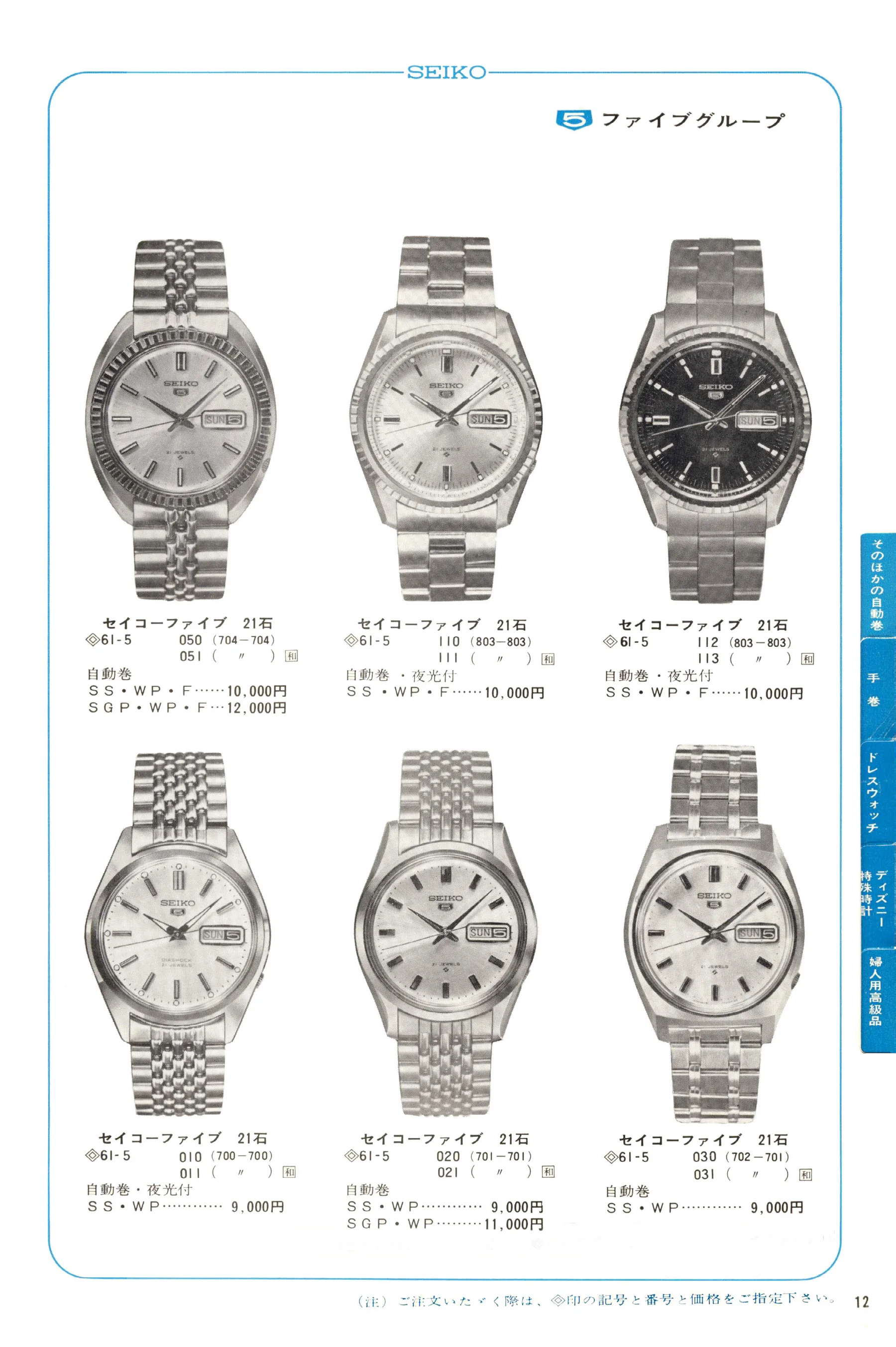 Seiko 1968, Scan page 13. Use the selection controls to identify a watch.