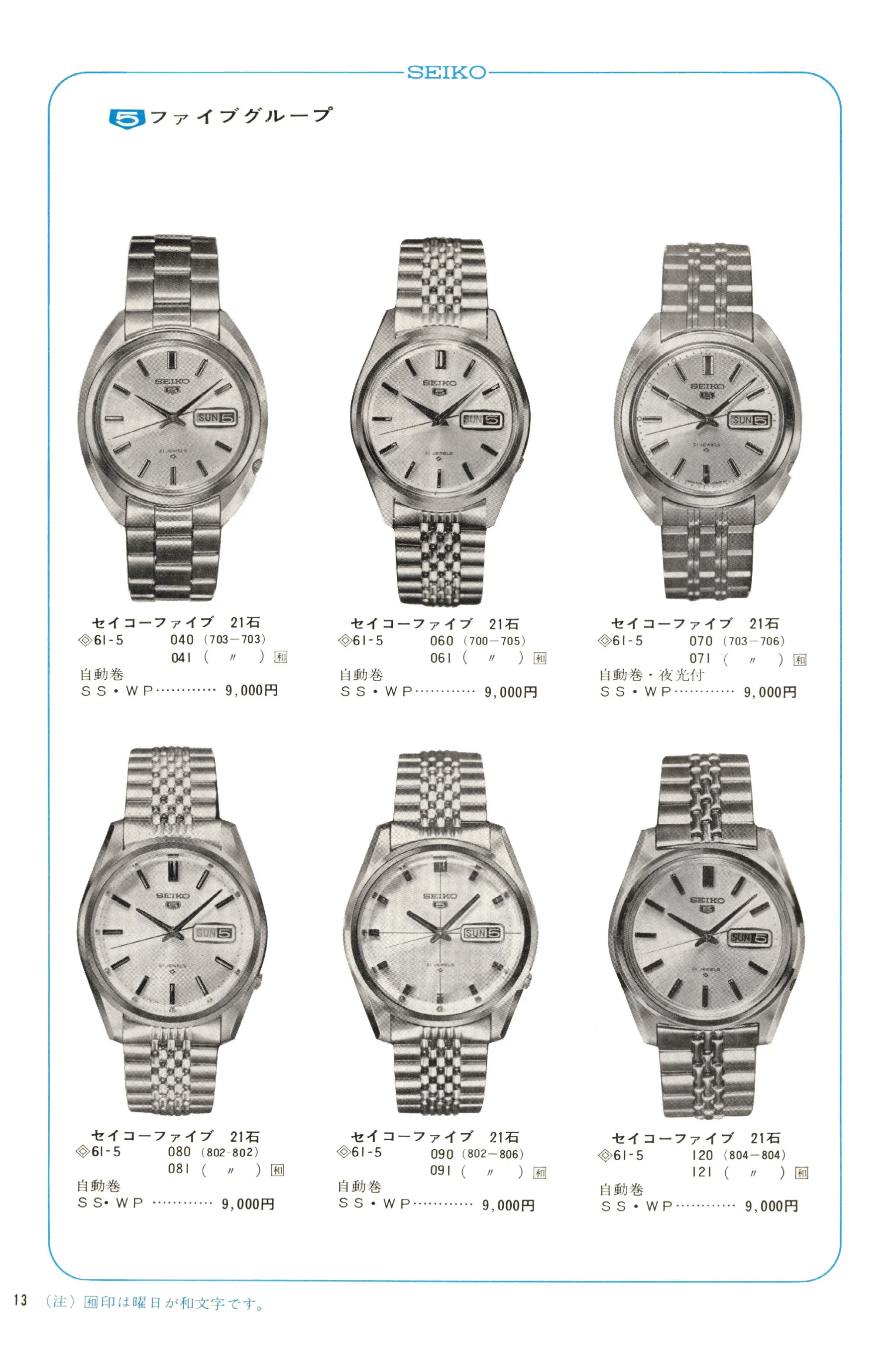 Seiko 1968, Scan page 14. Use the selection controls to identify a watch.