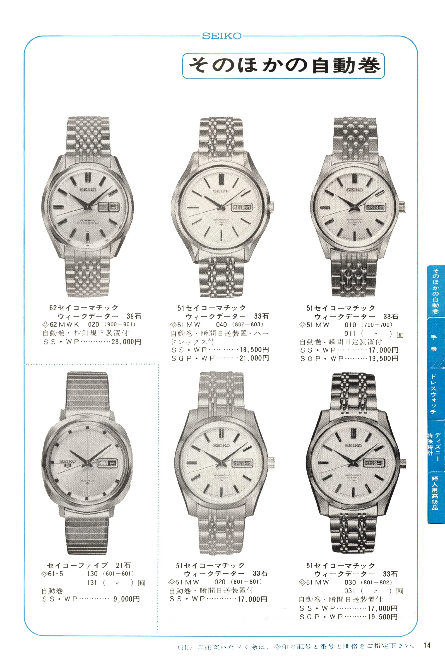 Seiko 1968, Scan page 15. Use the selection controls to identify a watch.