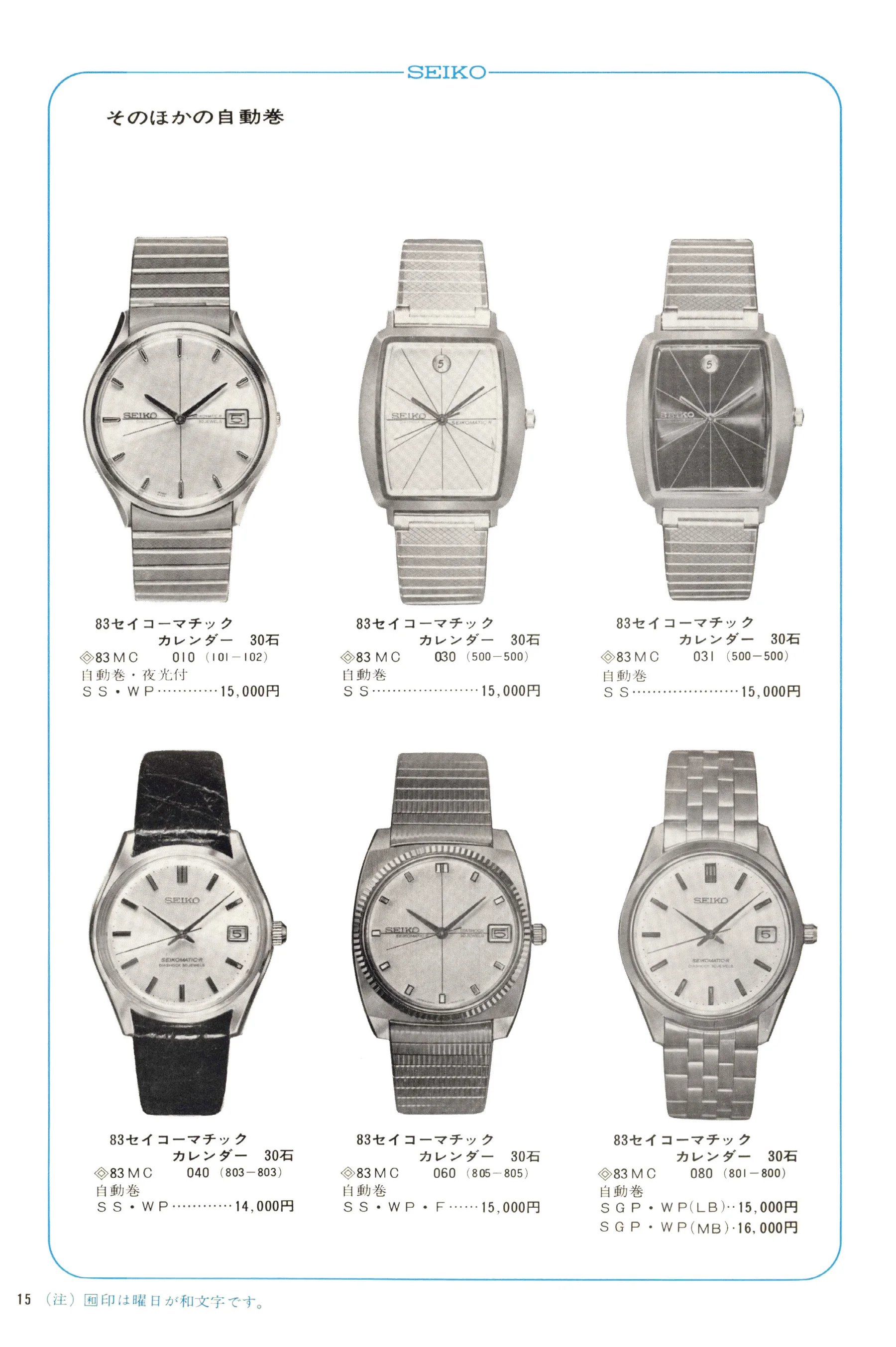 Seiko 1968, Scan page 16. Use the selection controls to identify a watch.