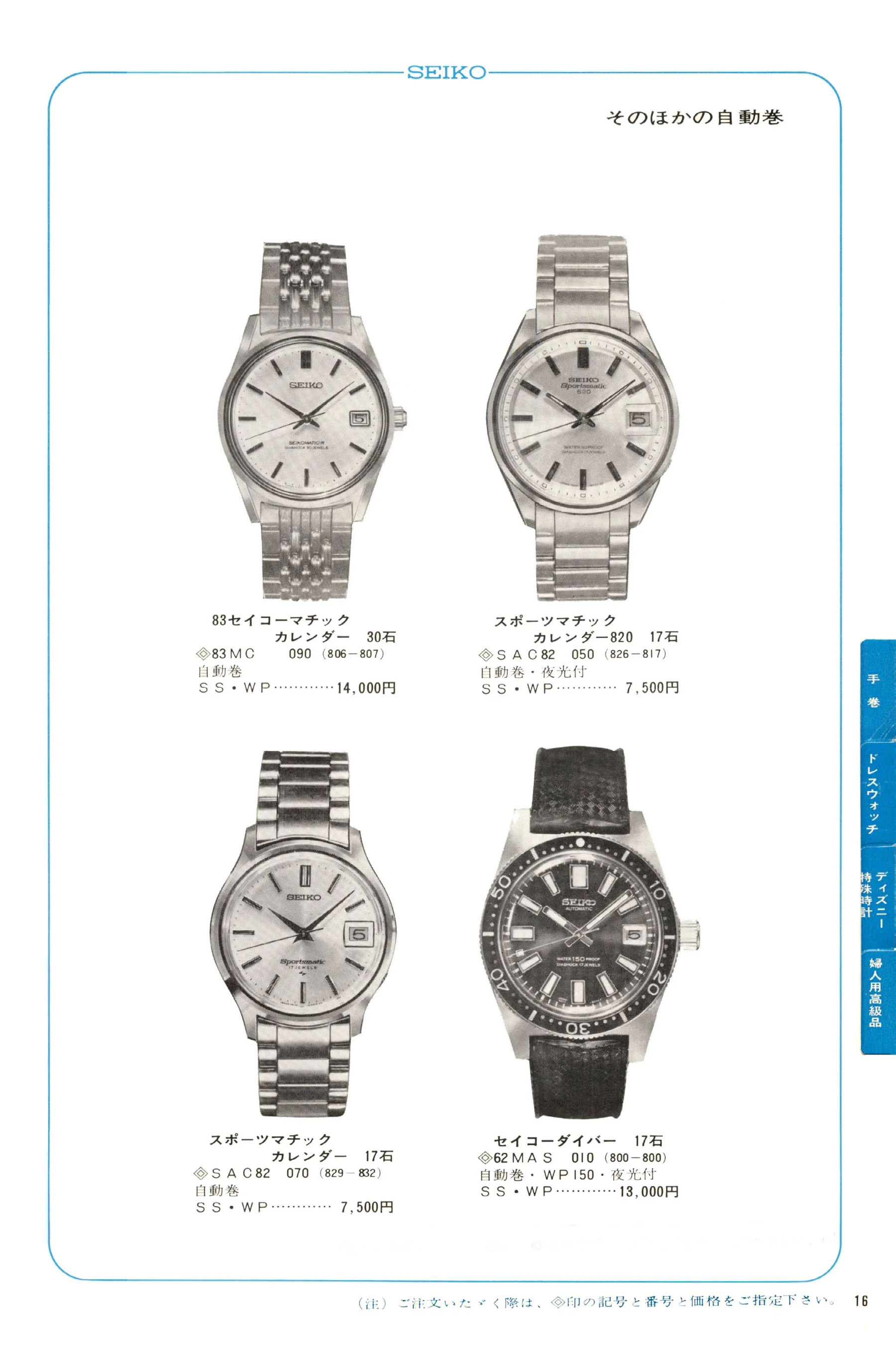 Seiko 1968, Scan page 17. Use the selection controls to identify a watch.
