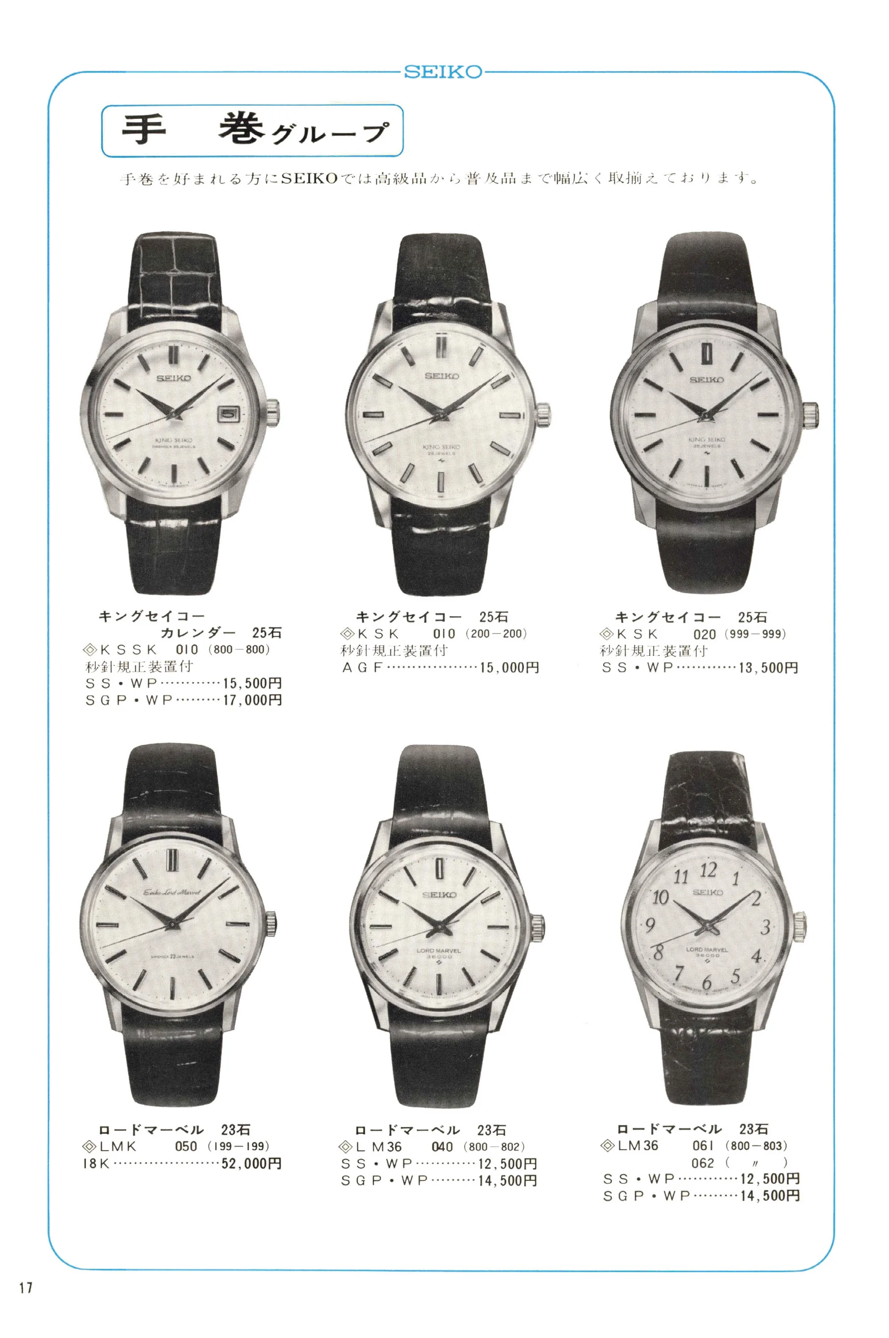 Seiko 1968, Scan page 18. Use the selection controls to identify a watch.
