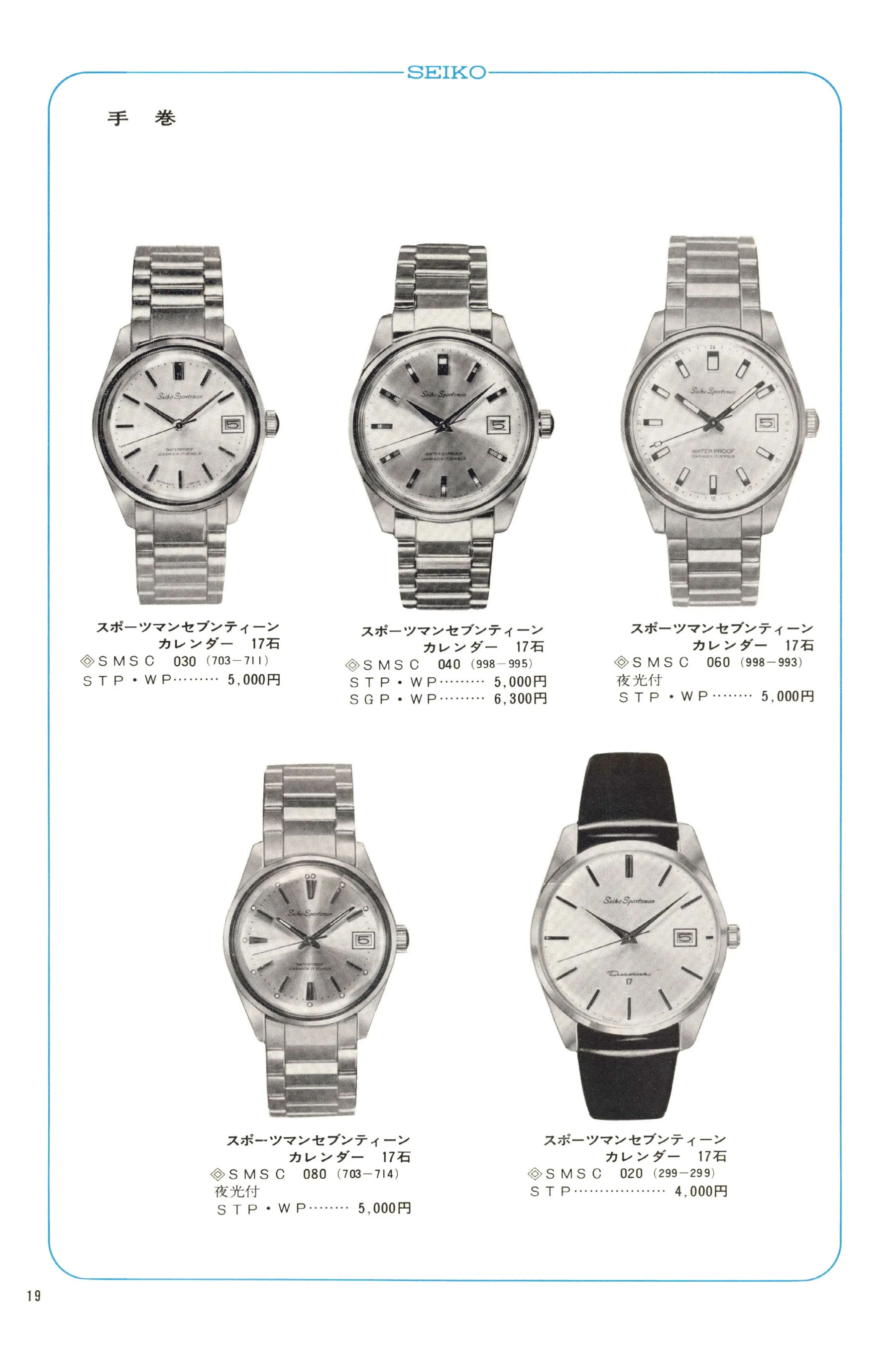 Seiko 1968, Scan page 20. Use the selection controls to identify a watch.