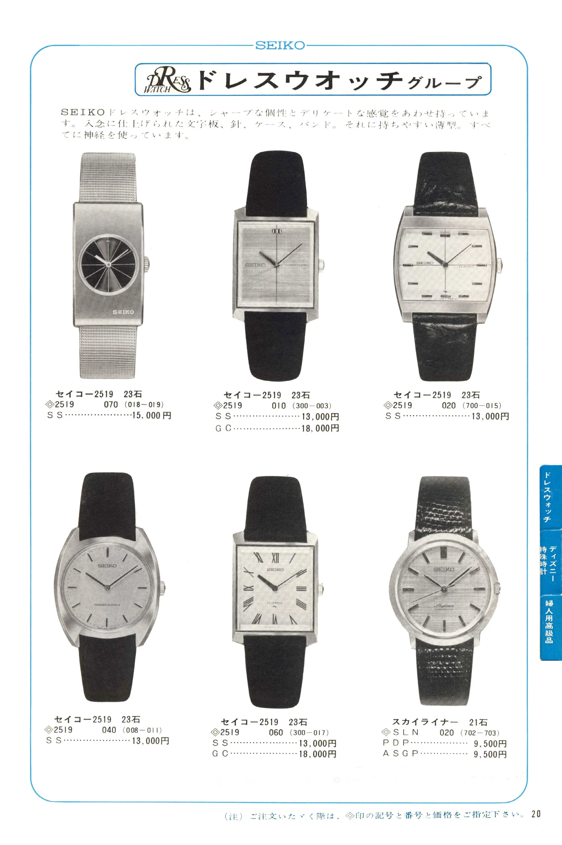 Seiko 1968, Scan page 21. Use the selection controls to identify a watch.