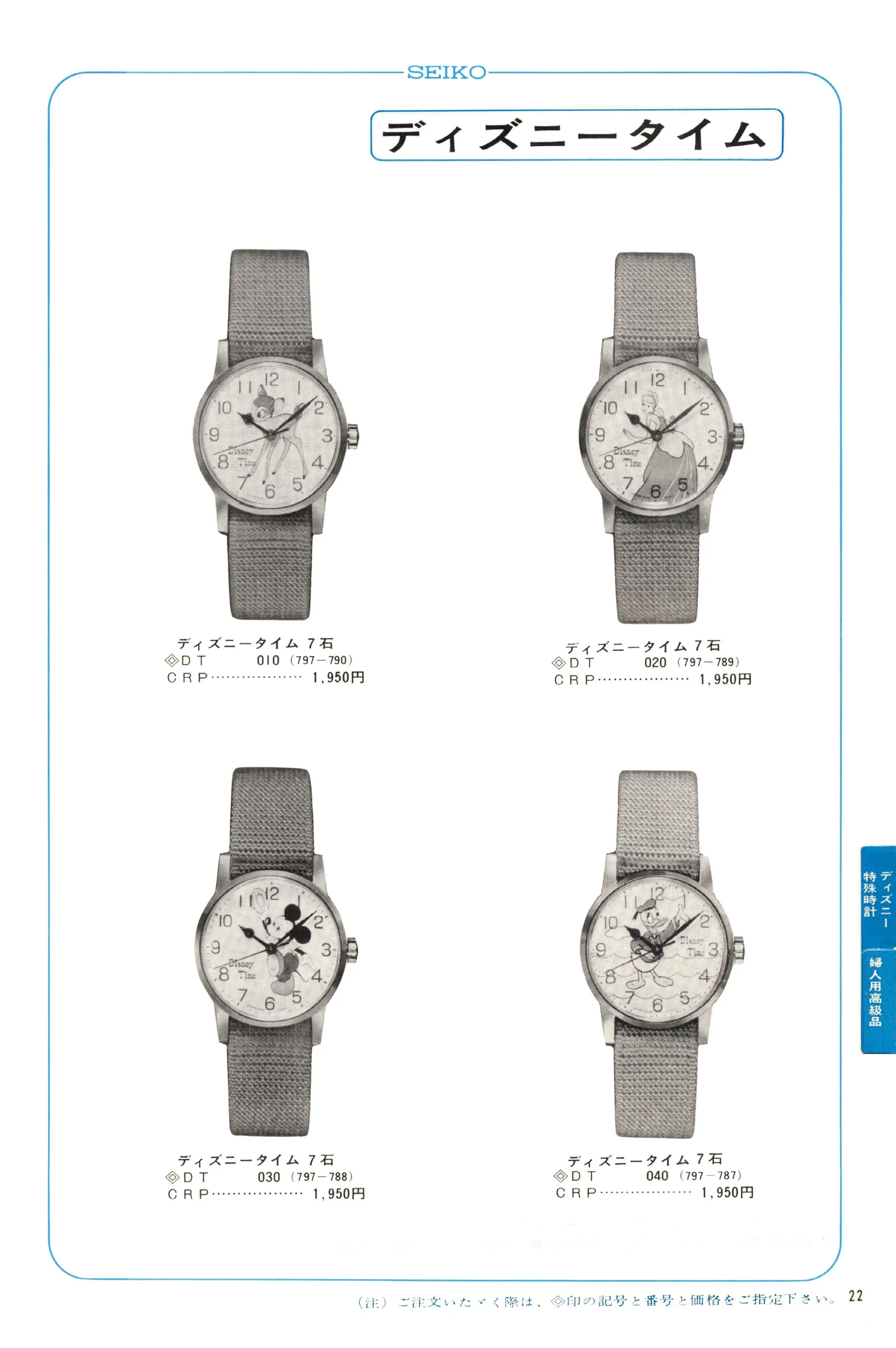 Seiko 1968, Scan page 23. Use the selection controls to identify a watch.