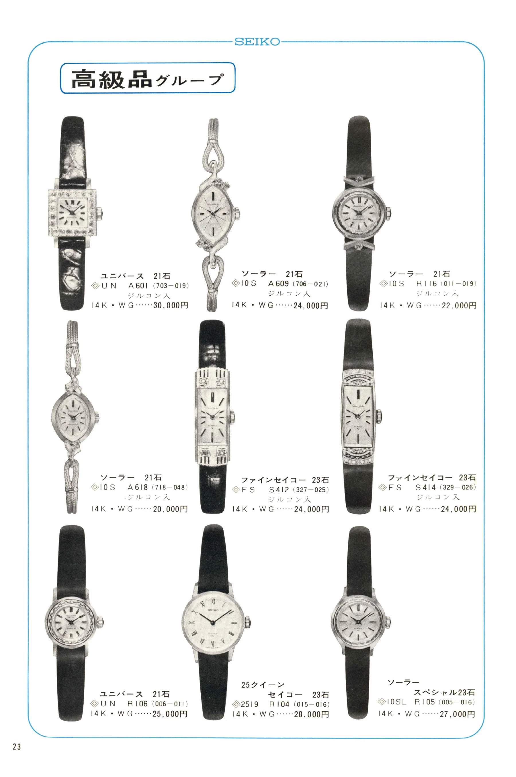 Seiko 1968, Scan page 24. Use the selection controls to identify a watch.