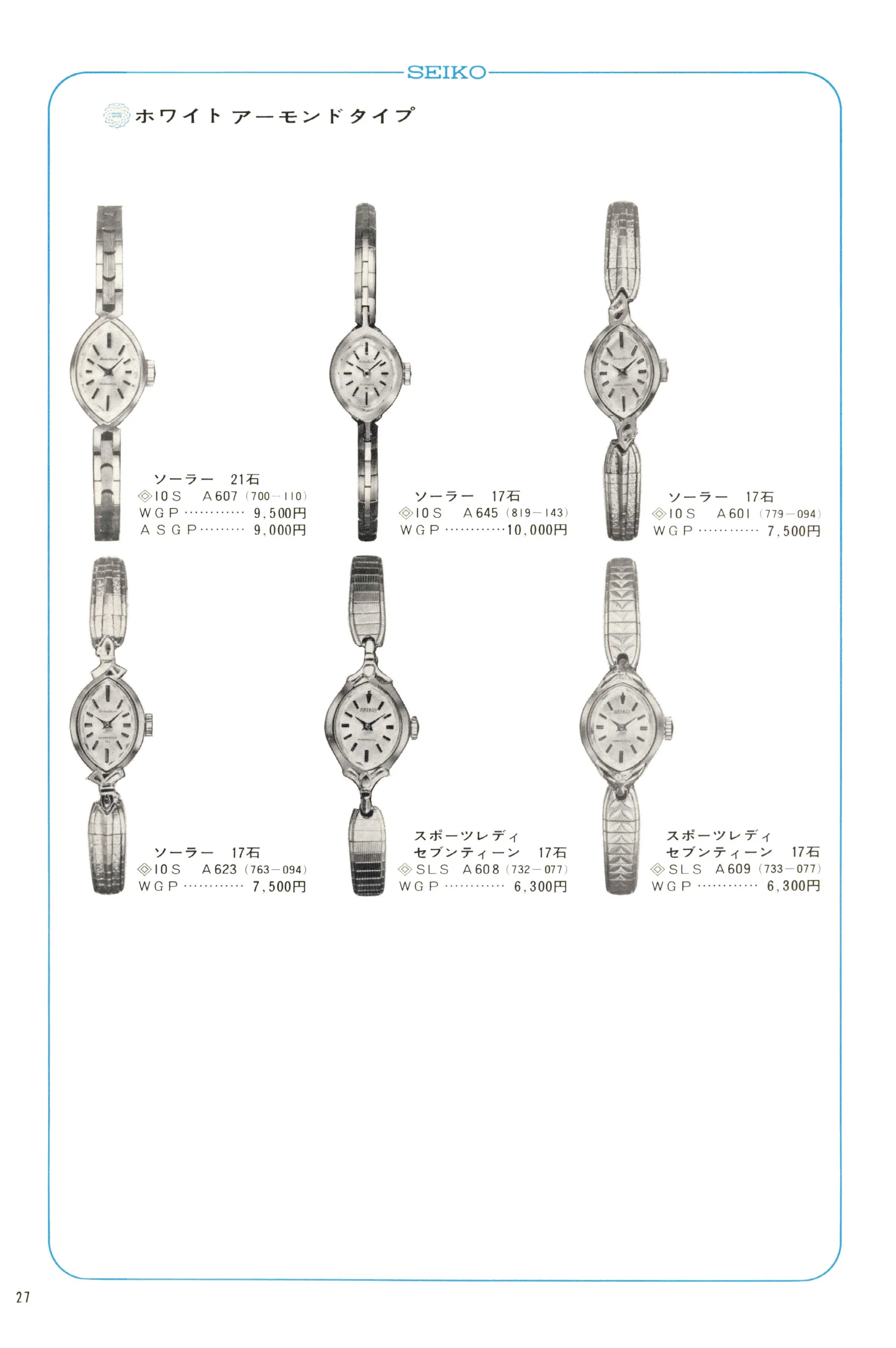 Seiko 1968, Scan page 28. Use the selection controls to identify a watch.