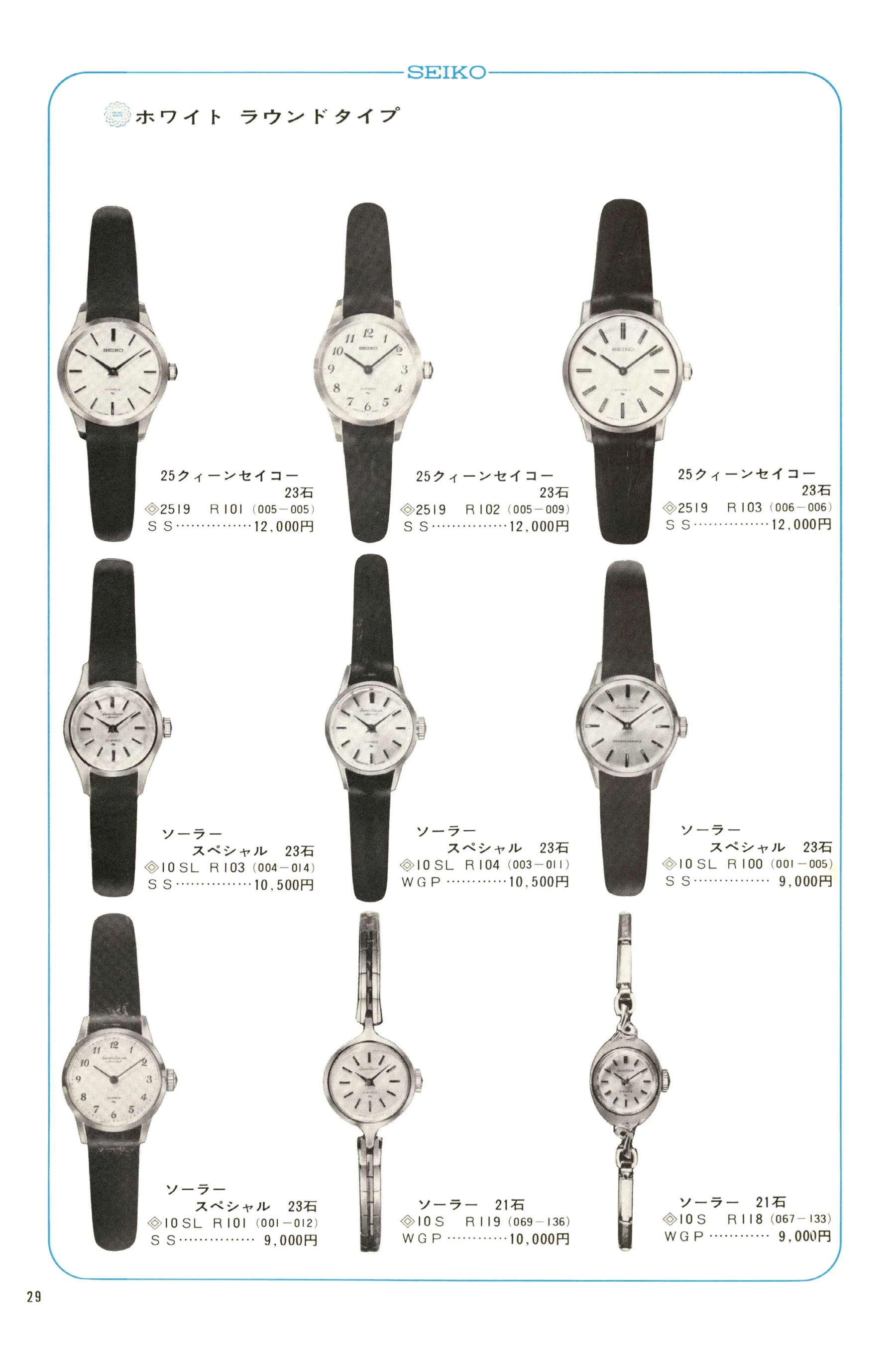 Seiko 1968, Scan page 30. Use the selection controls to identify a watch.