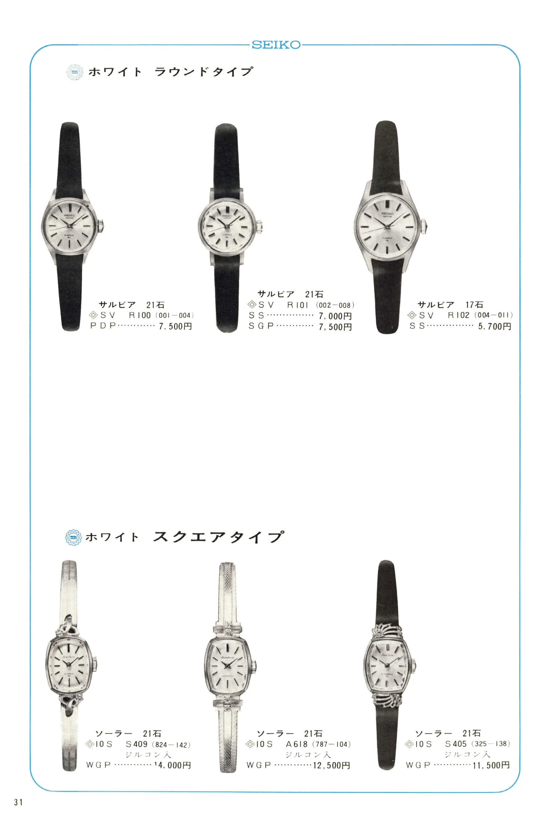 Seiko 1968, Scan page 32. Use the selection controls to identify a watch.